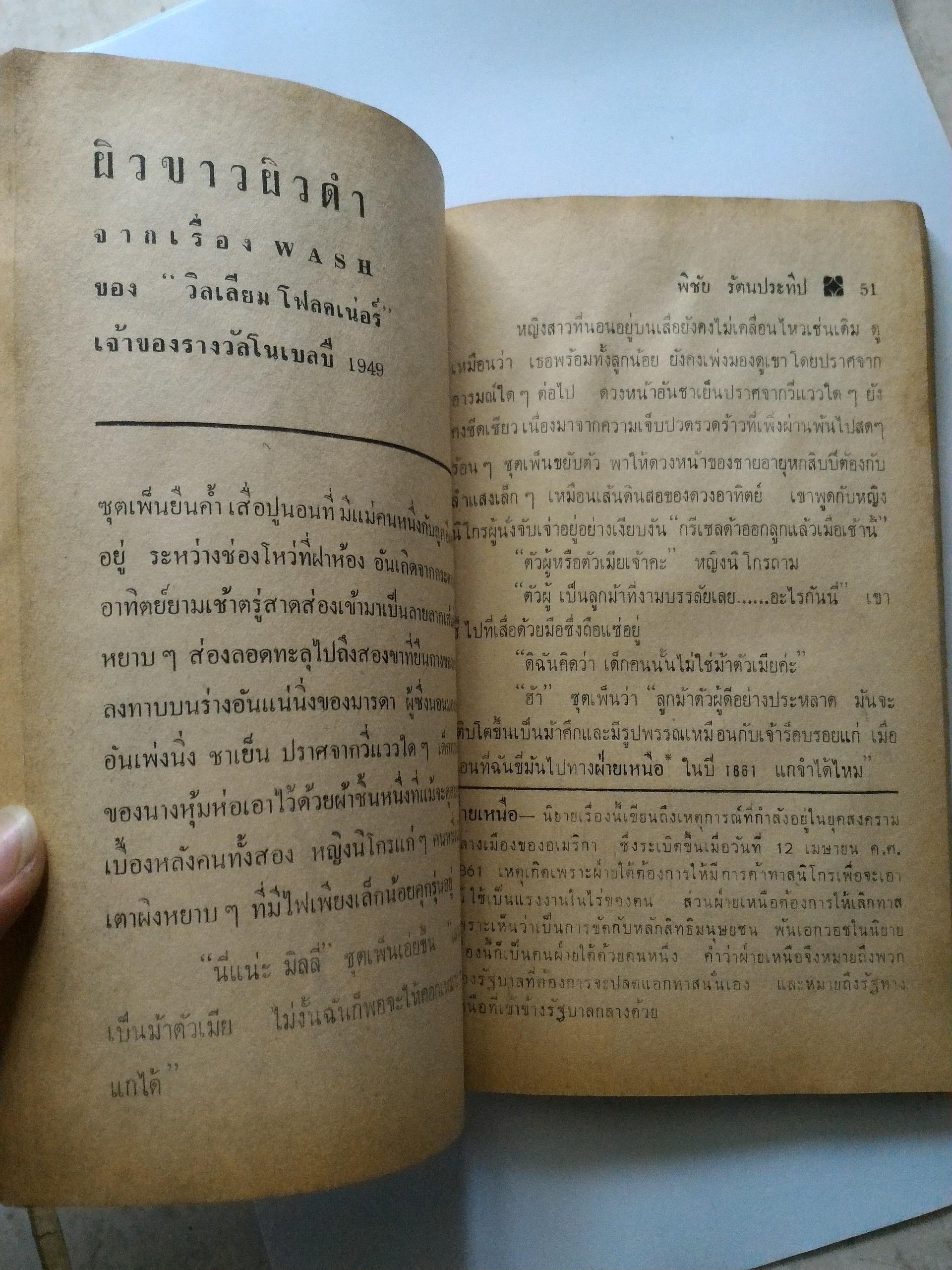 รวมเรื่องเอกโนเบลไพร้ซ์