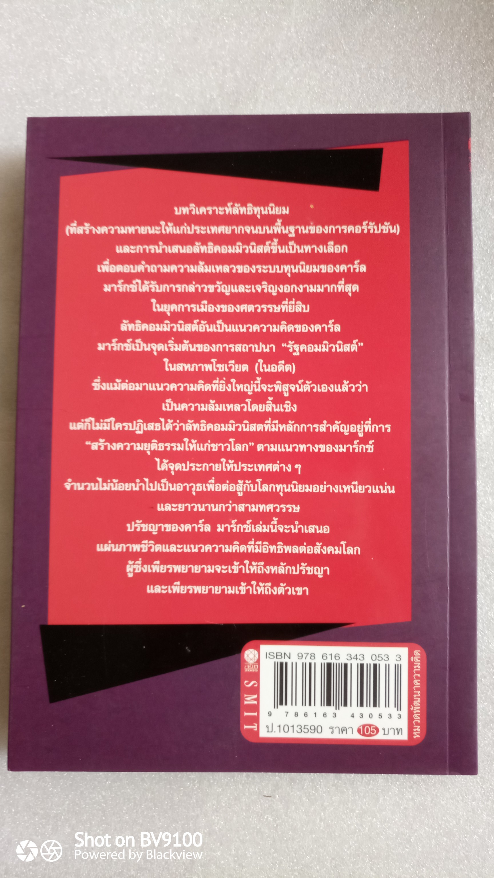 ปรัชญาของคาร์ล มาร์กซ์ / Karl Marx