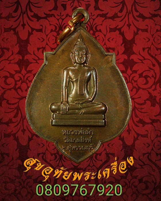 530.เหรียญหลวงพ่อดำ วัดลาดสิงห์ อ.สามชุก จ.สุพรรณบุรี สวยกริ๊บครับ***1
