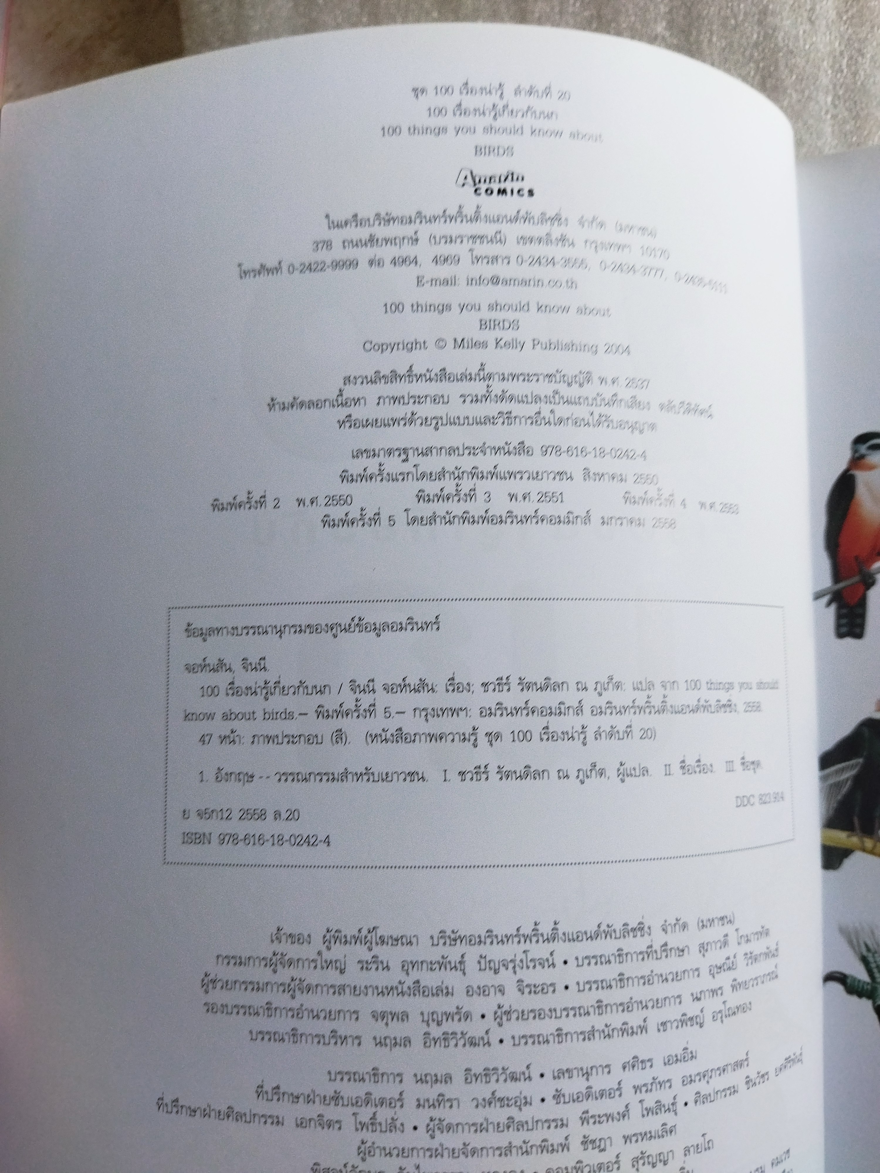 100 เรื่องน่ารู้เกี่ยวกับนก