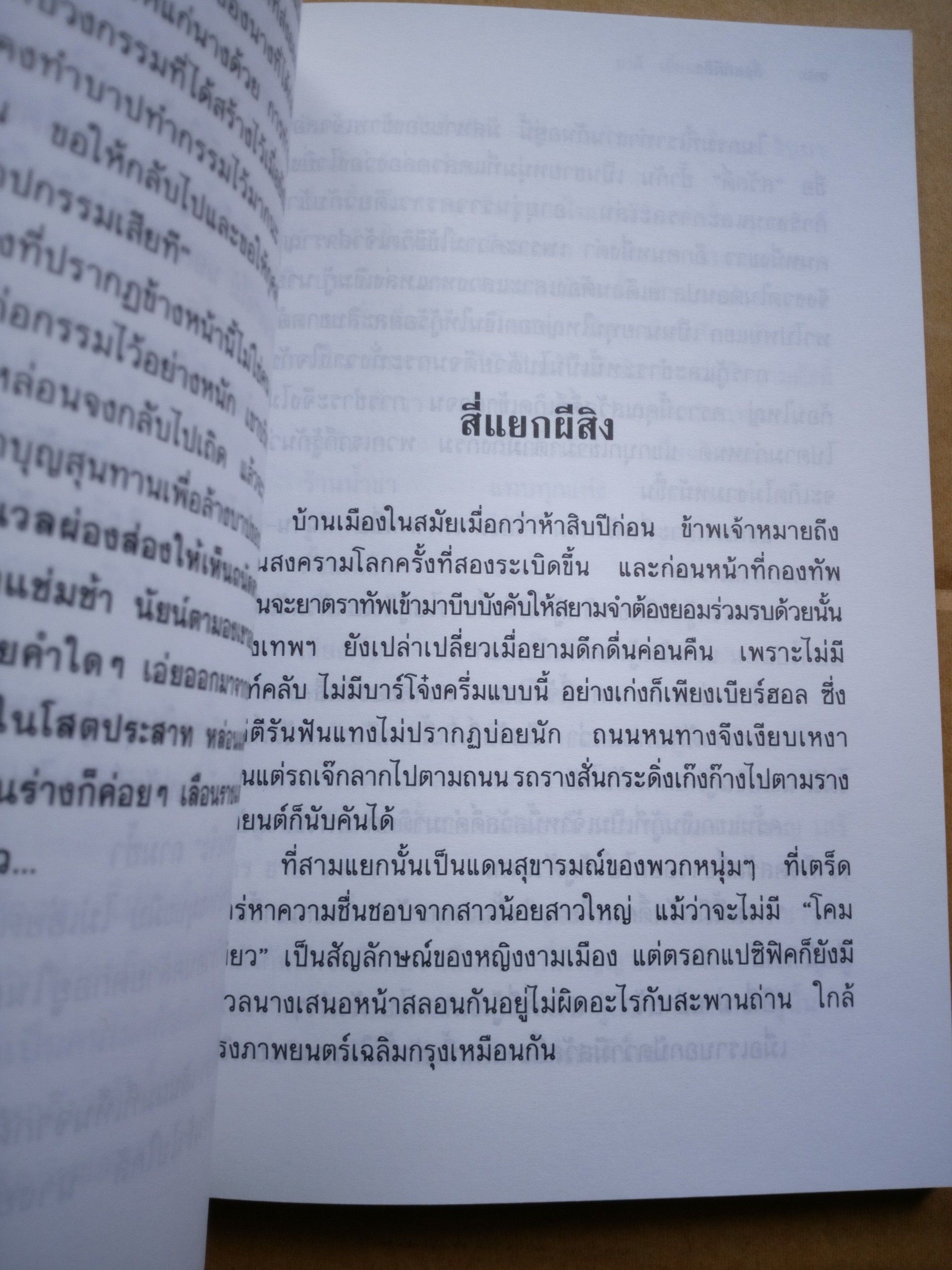 รอยวิญญาณ
