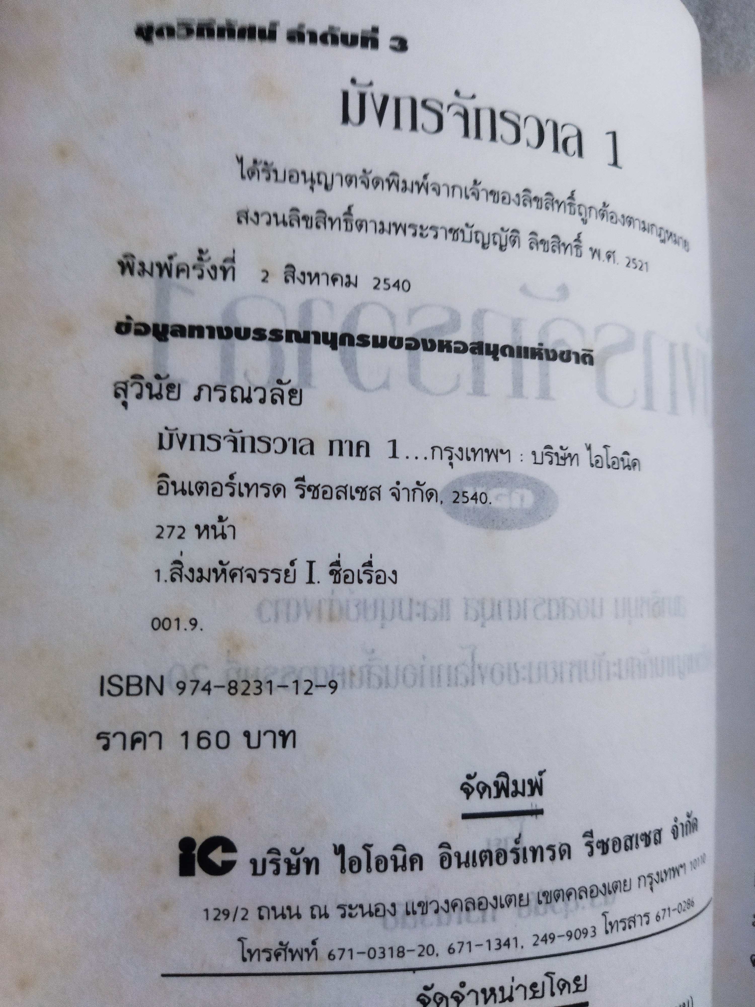 สมาธิหมุน / ดร.สุวินัย ภรณวลัย