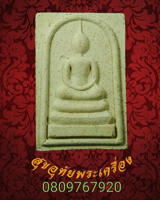 สมเด็จพระพุทธวิโมกข์ หลวงปู่โง่น โสรโย วัดพระพุทธบาทเขารวก จ.พิจิตร สวยกล่องเดิมๆครับ
