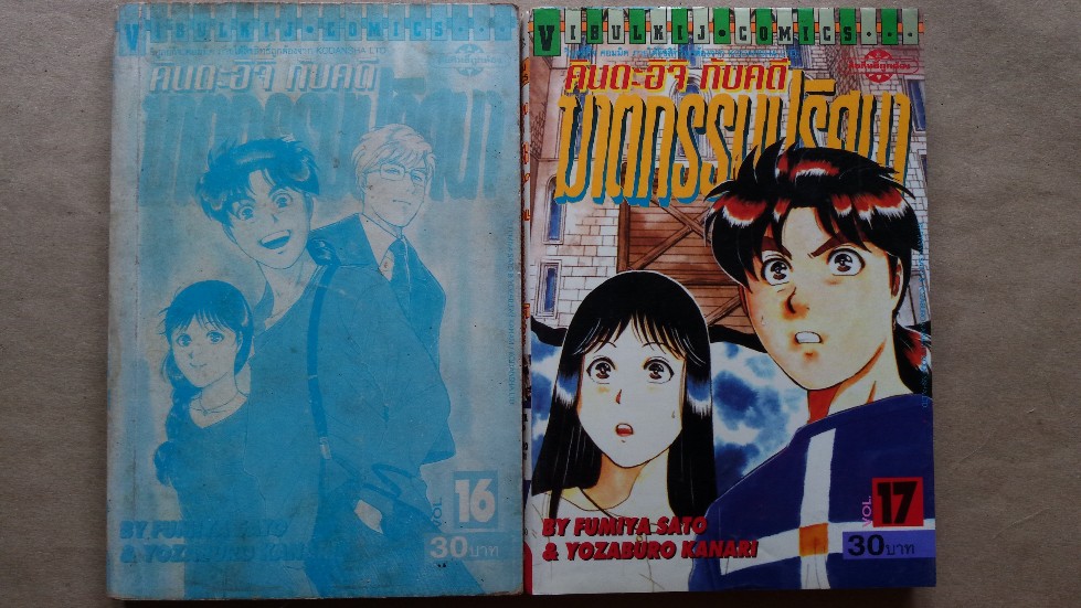 คินดะอิจิ เล่ม 16,17