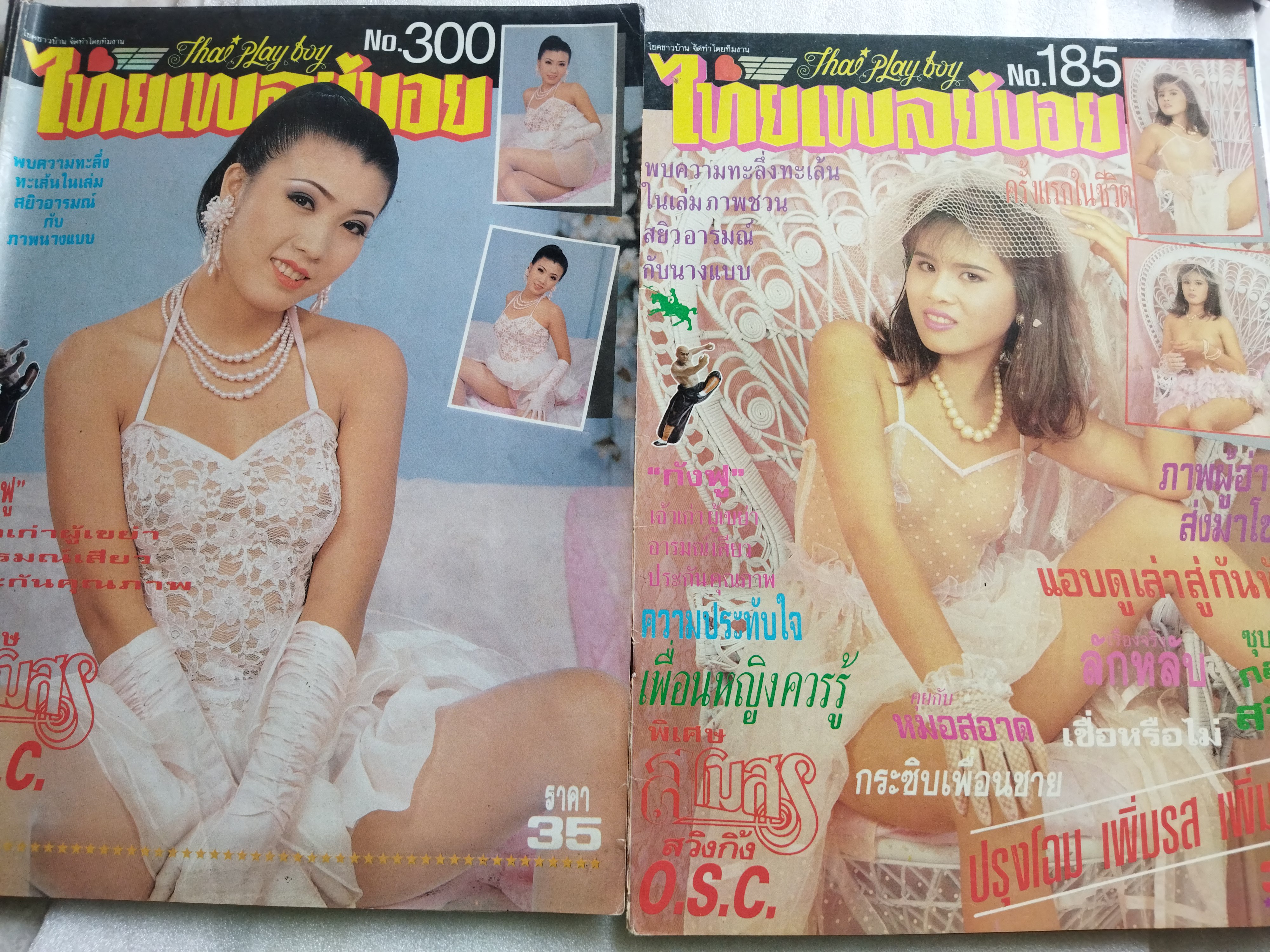 ไทยเพลย์บอย 300 185