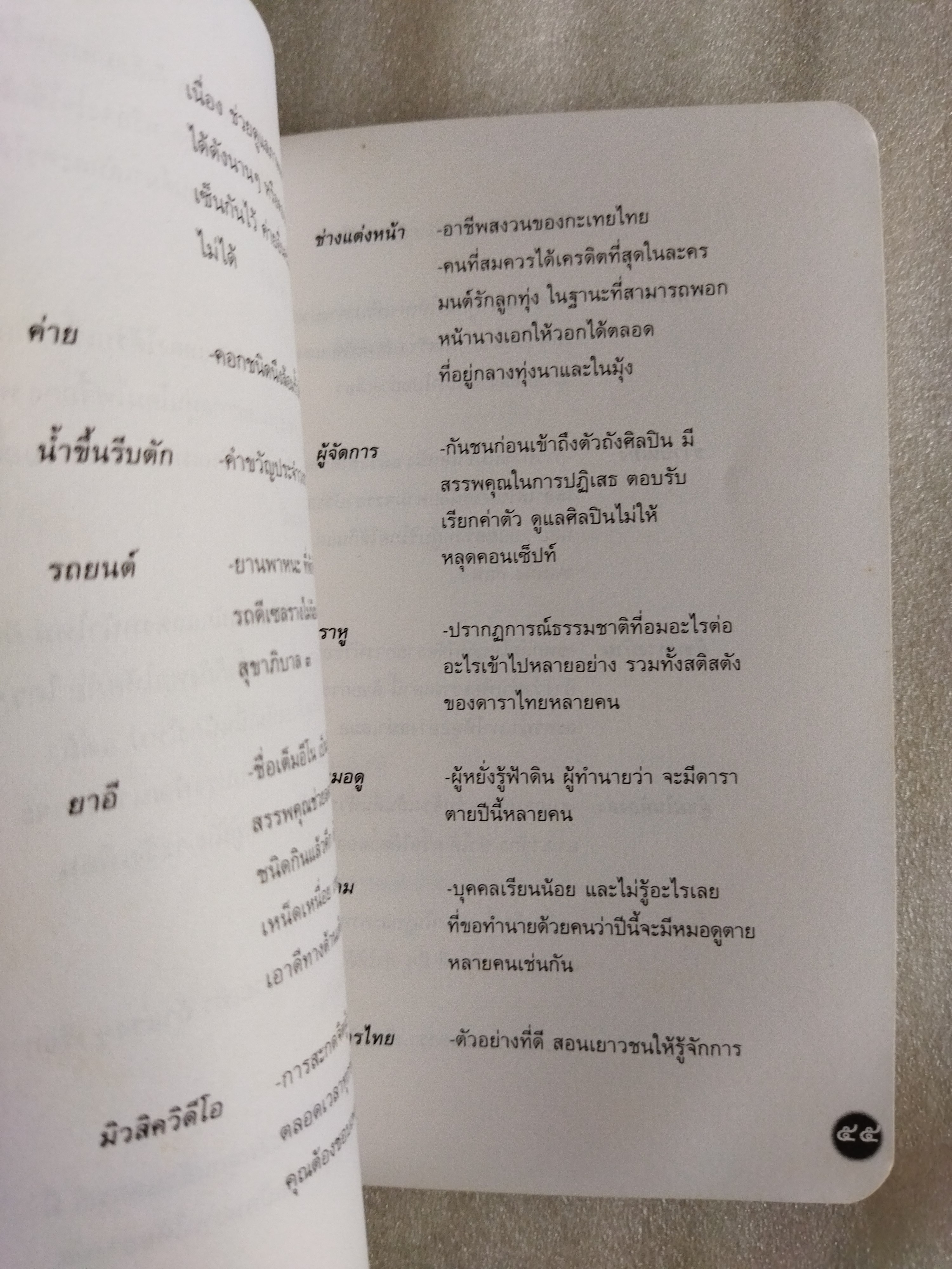 หนังสือโป๊ / อุดม แต้พานิช