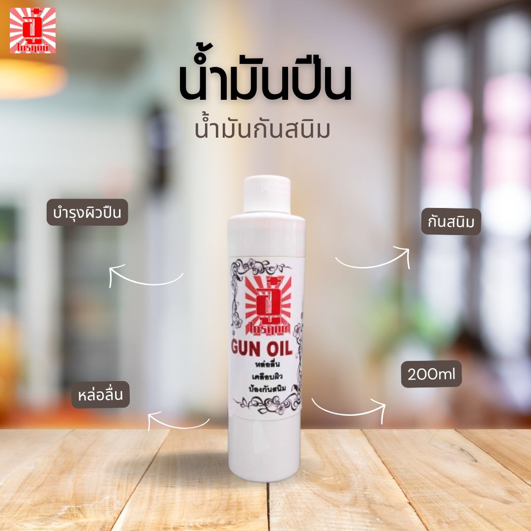น้ำมันกันสนิม