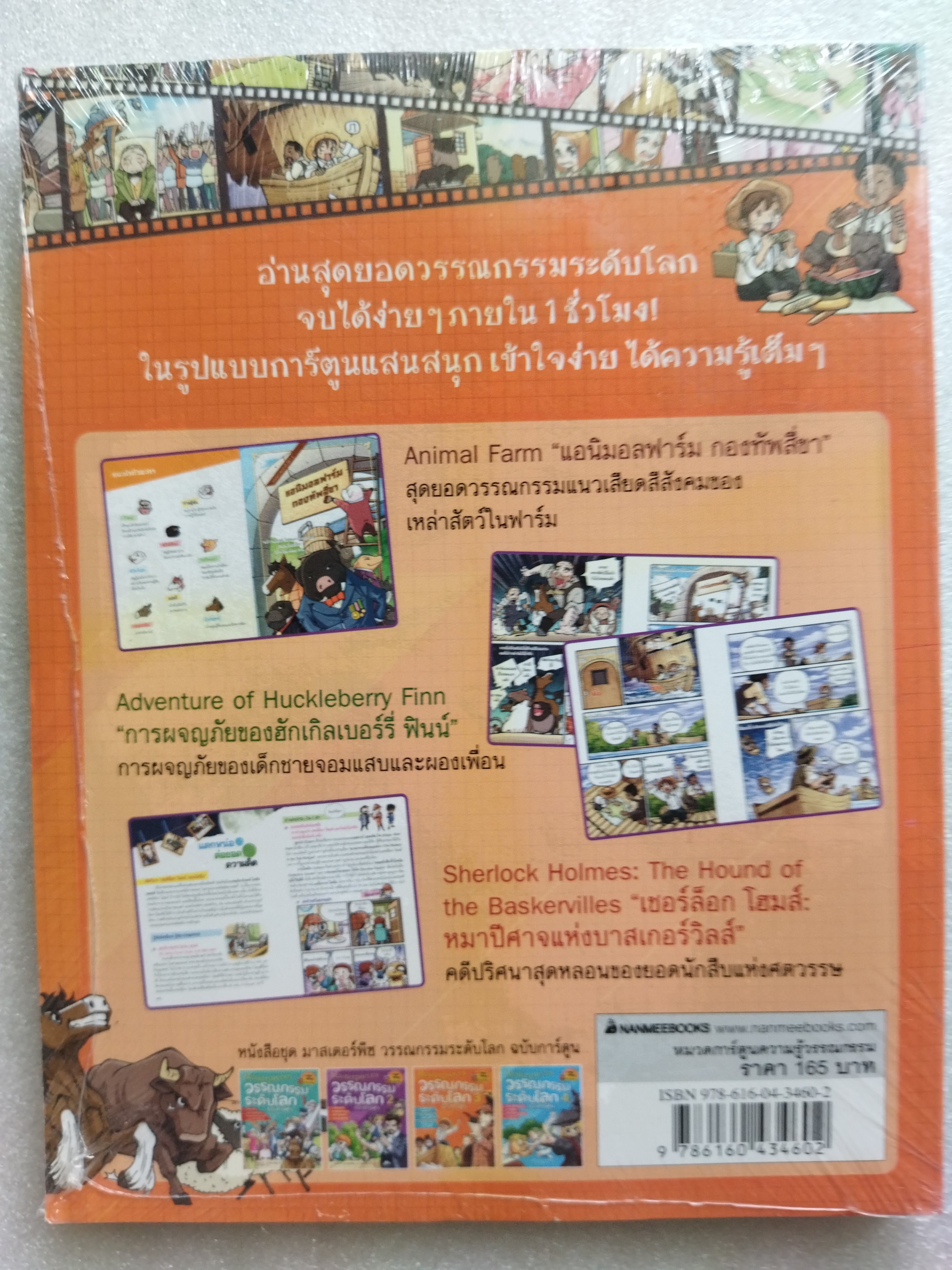 วรรณกรรมระดับโลก เล่ม 3 (ฉบับการ์ตูน)