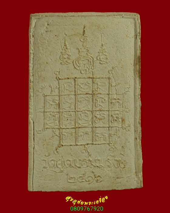 748.พระผงสมเด็จพระพุฒาจารย์โต ออกวัดอุดมรังสี ปี 2516 พ่อเกษม ครูบาดวงดี ร่วมปลุกเสก พบเจอน้อยครับ