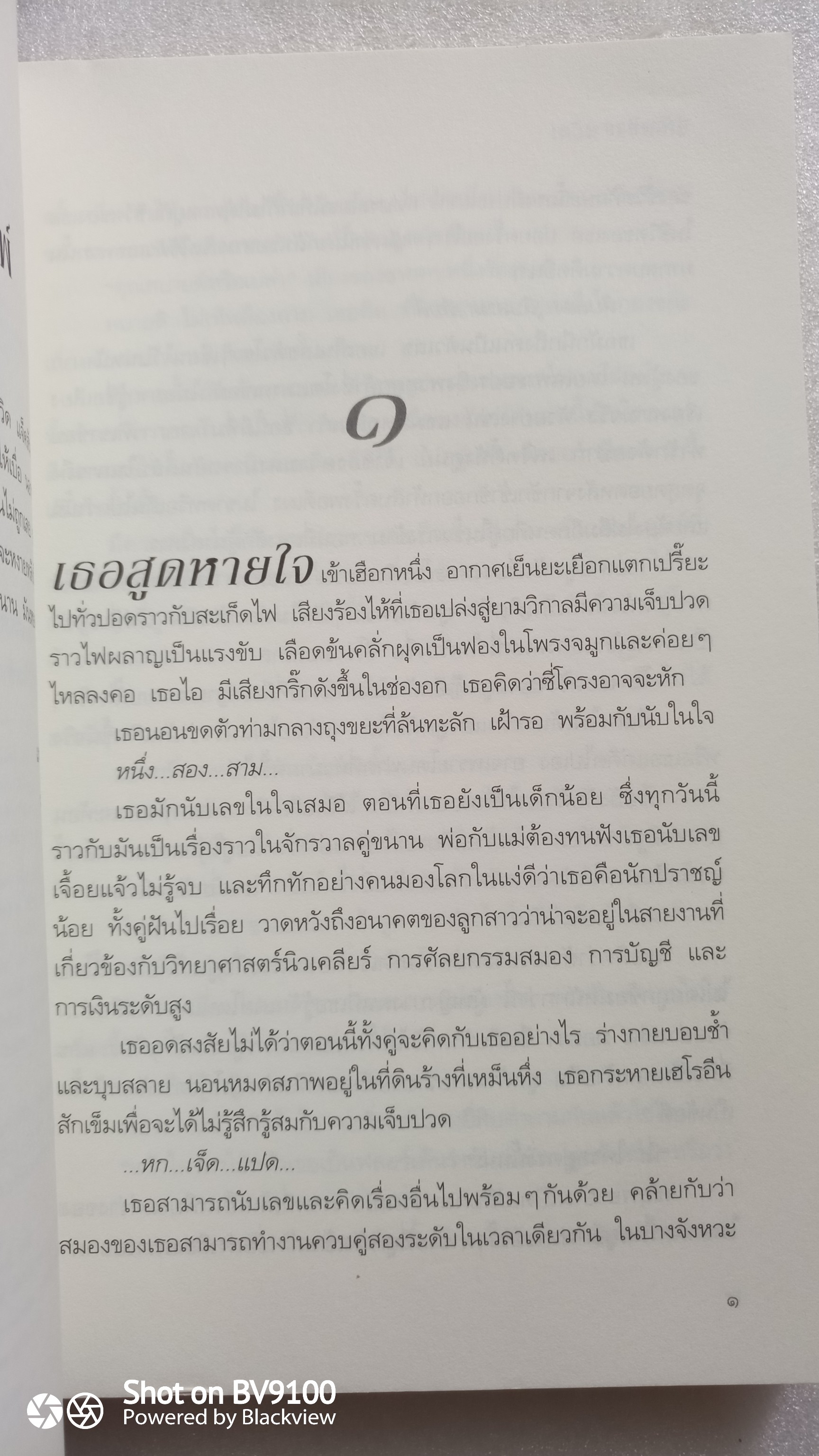 ผู้ต้องหาย / เดวิด แจ็คสัน