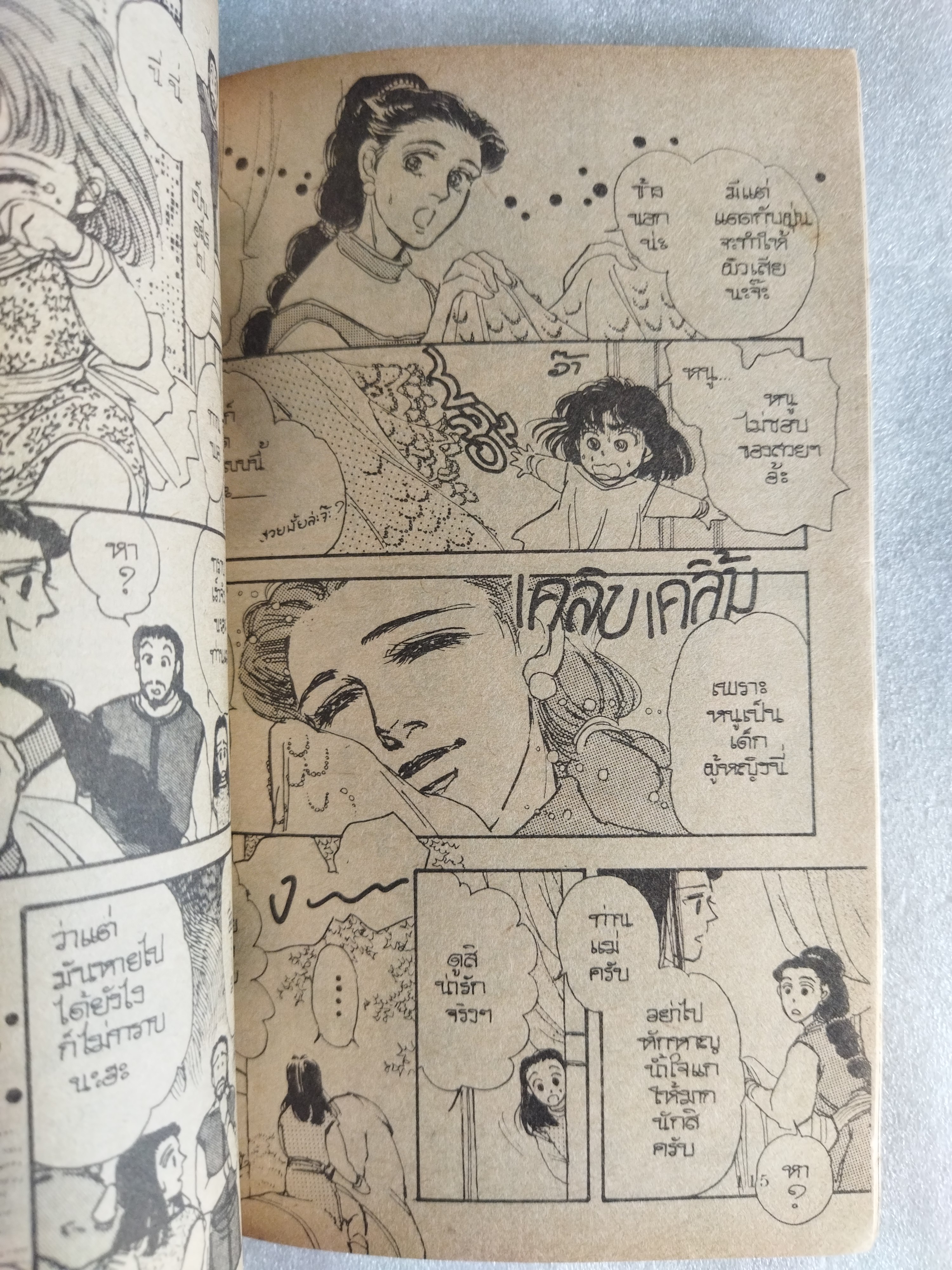 สู่เสียงเพรียกสีฟ้า เล่มเดียวจบ