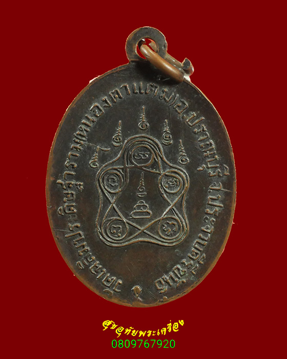 928.เหรียญพระครูประภาสสุตกิจ วัดหนองตาแต้ม จ.ประจวบคีรีขันธ์ เข้มขลังคลาสสิกครับ