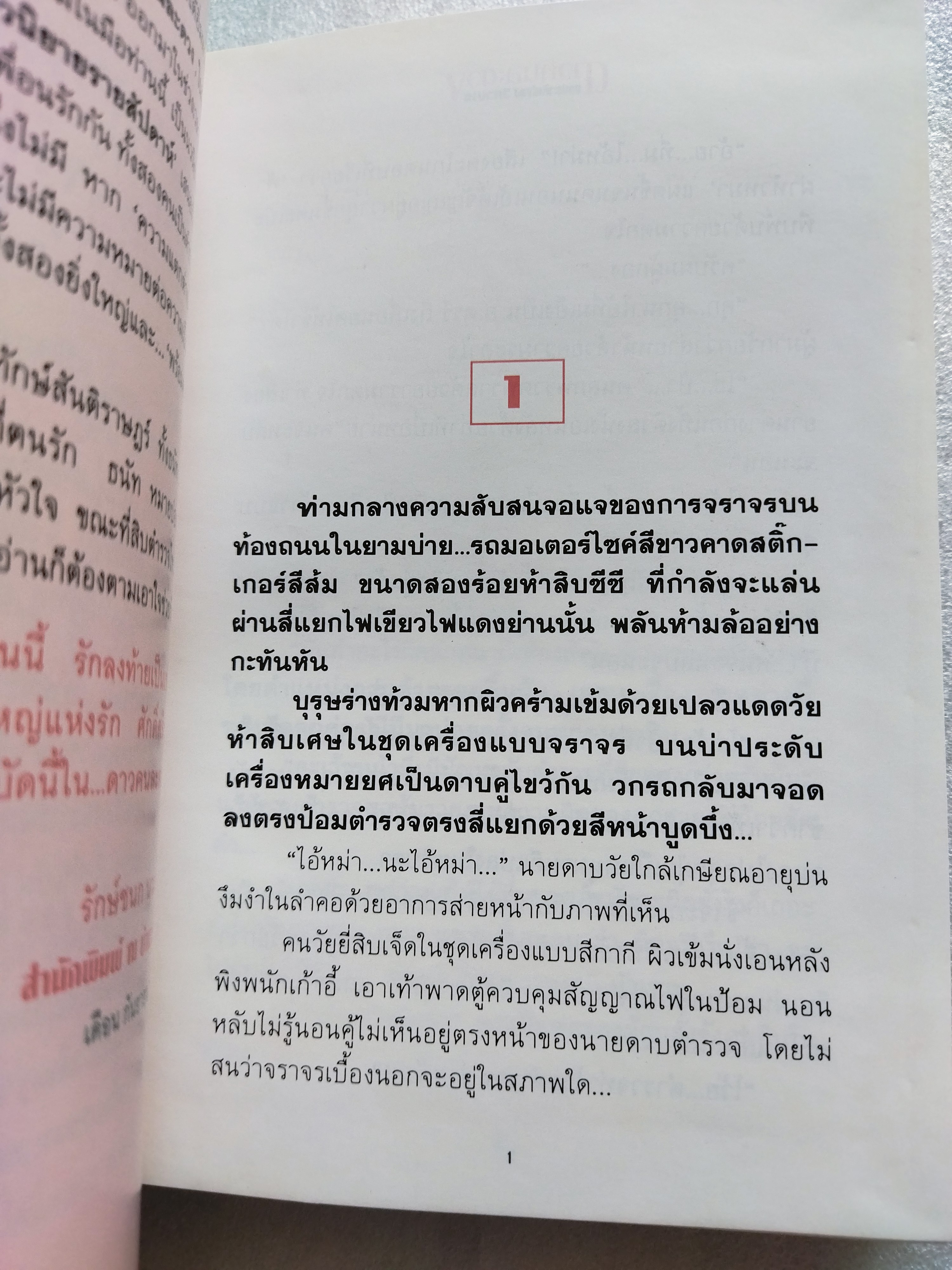 ดาวคนละดวง / วิศวนาถ