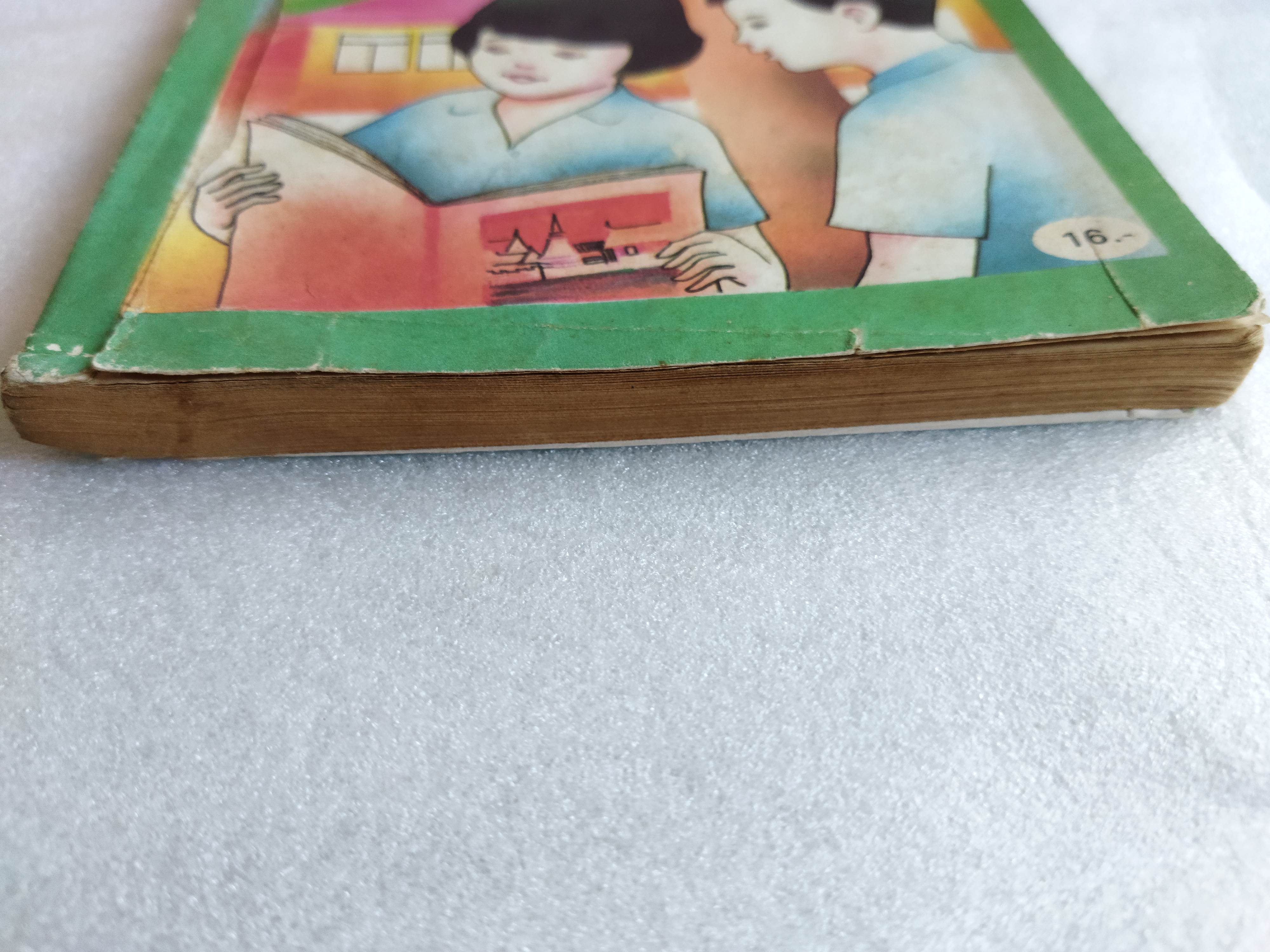 หนังสือเรียนภาษาไทย ป.5 เล่ม.1