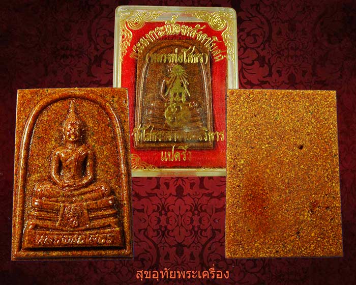 พระผงหลวงพ่อโสธร ภปร.เนื้อกระเบื้องหลังคาโบสถ์ (หลังเก่า) วัดโสธรวราราม จ.ฉะเชิงเทรา กล่องเดิม*1