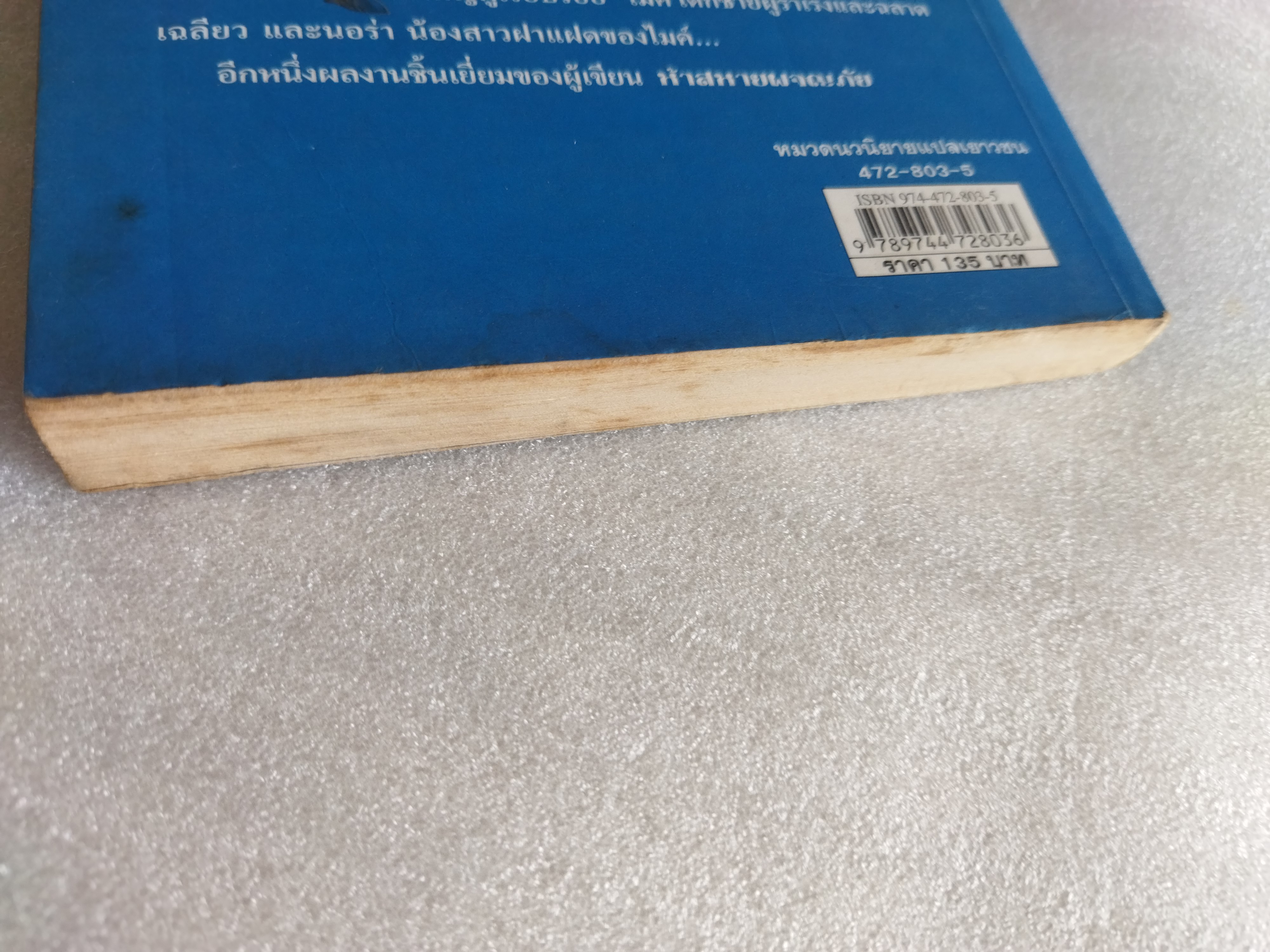 ผจญภัยไขความลับ ตอน ผจญภัยบนเกาะลึกลับ / อีนิด ไบลตัน