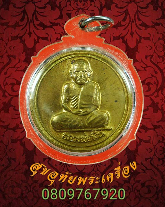เหรียญขวัญถุง หลวงพ่อเงิน วัดบางคลาน หลังมีอักษรย่อ ด.ส. เลี่ยมพร้อมบูชาครับ