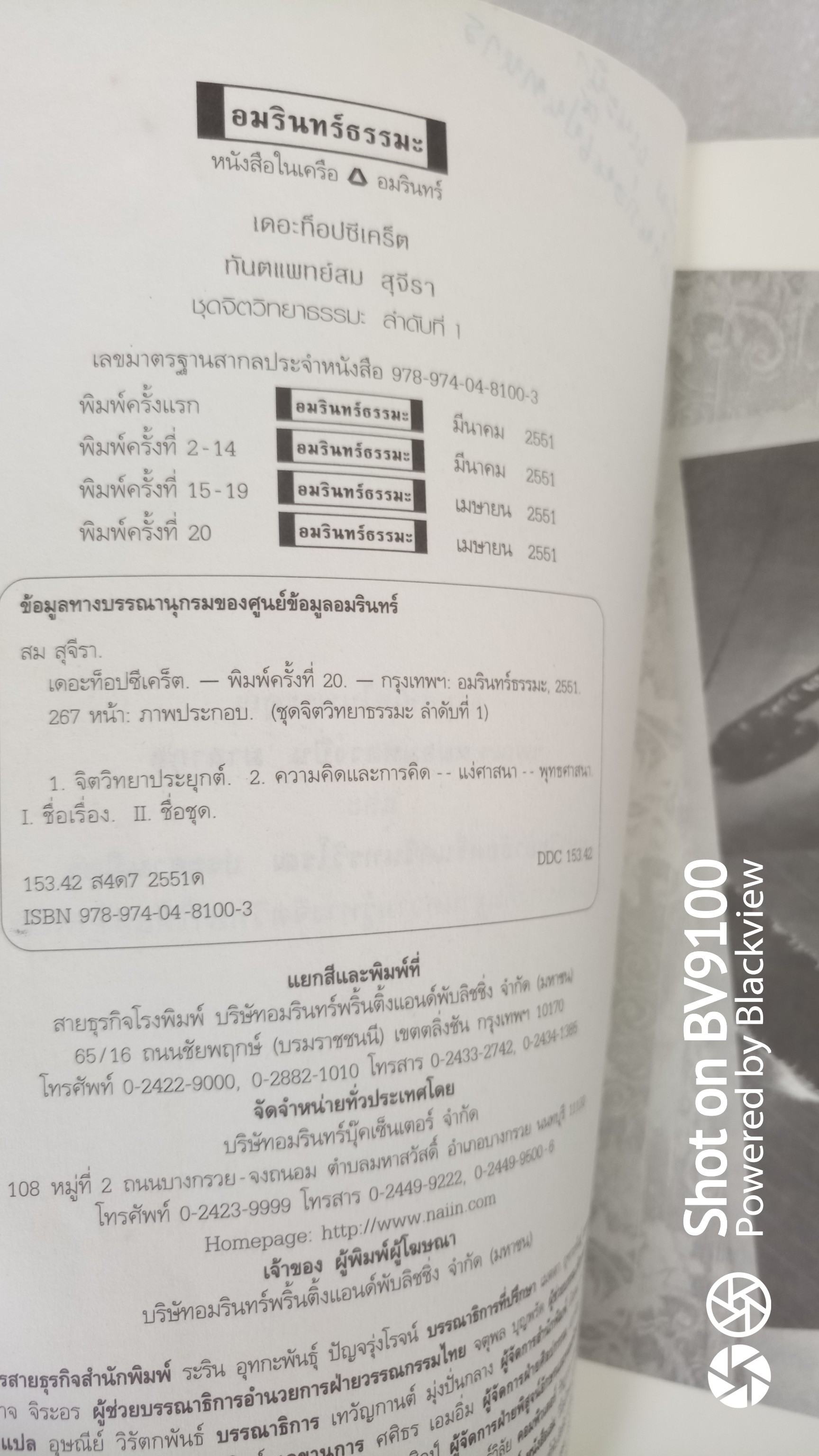 เดอะ ท็อป ซีเคร็ต + ไอสไตน์พบ พระพุทธเจ้าเห็น / ทันตแพทย์ สม สุจีรา