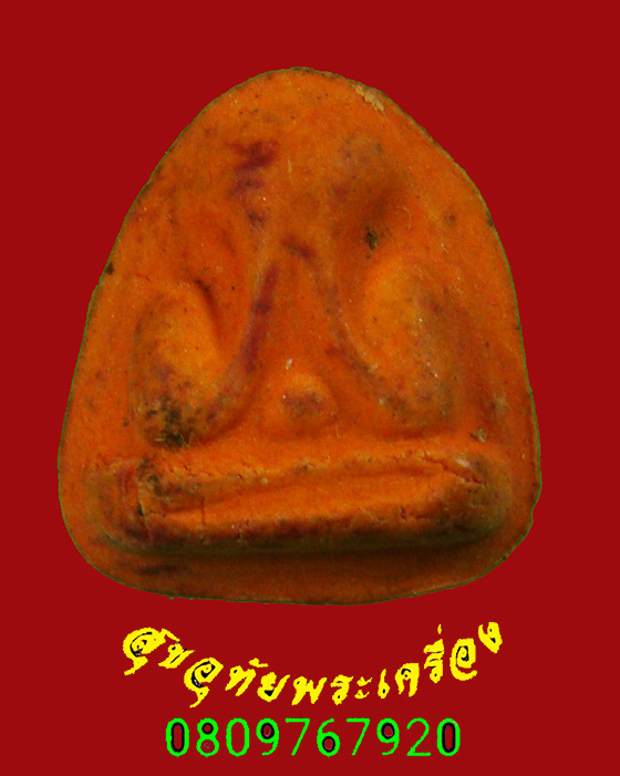 100.พระปิดตาพิมพ์เล็ก เจ้าคุณวิเชียร เนื้อผง วัดเครือวัลย์ จ.ชลบุรี สวยสมบูรณ์มีกล่อง***2