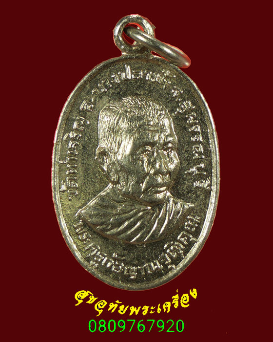 820.เหรียญเม็ดแตง พระครูกัลญาณวุฒิคุณ(หลวงพ่อตุ๊) วัดท่าเจริญ จ.สุพรรณบุรี ปี2516 สวยกริ๊บครับ