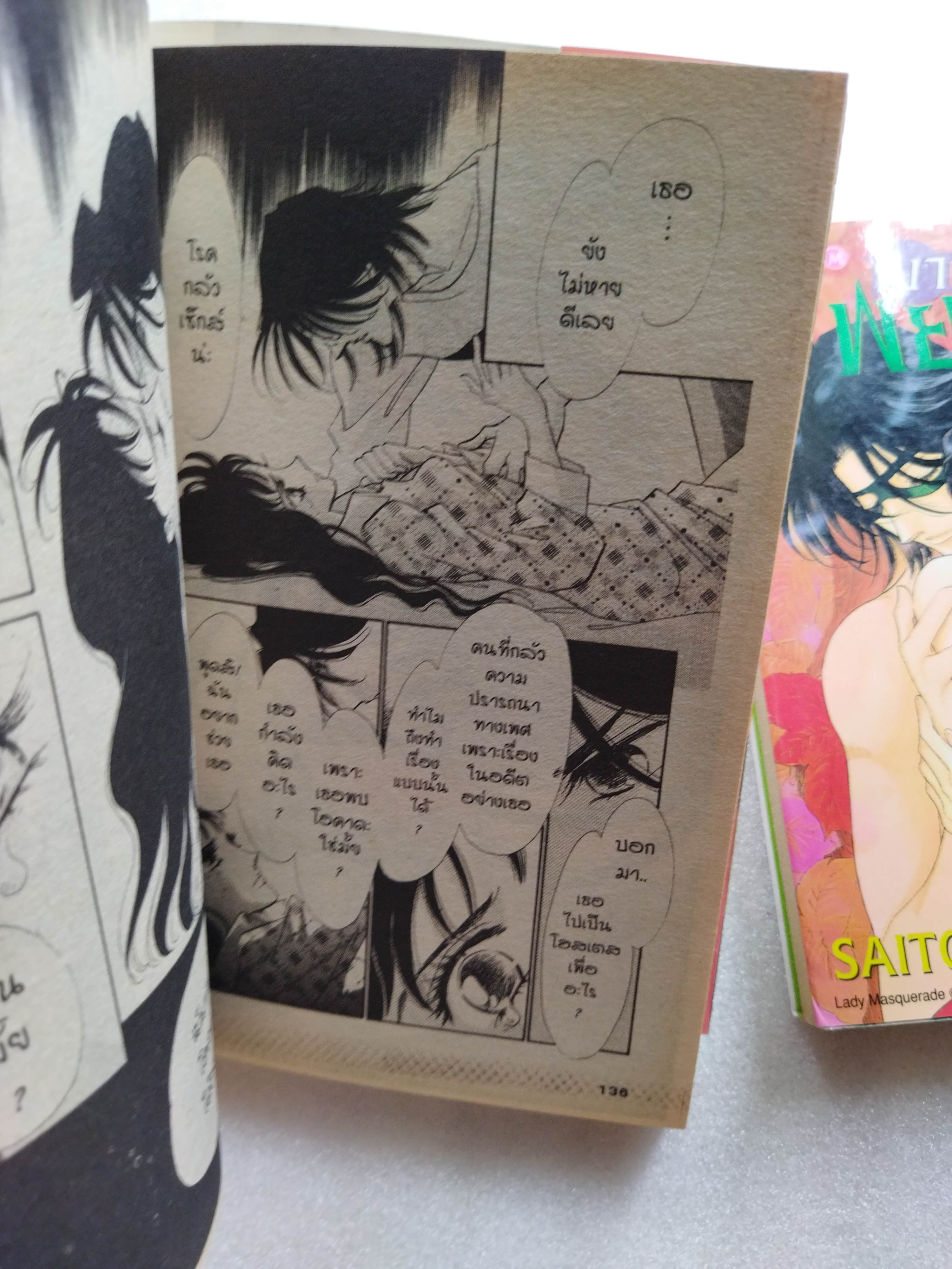 เงาพยาบาท 2 เล่มจบ / ไซโต้ จิโฮ