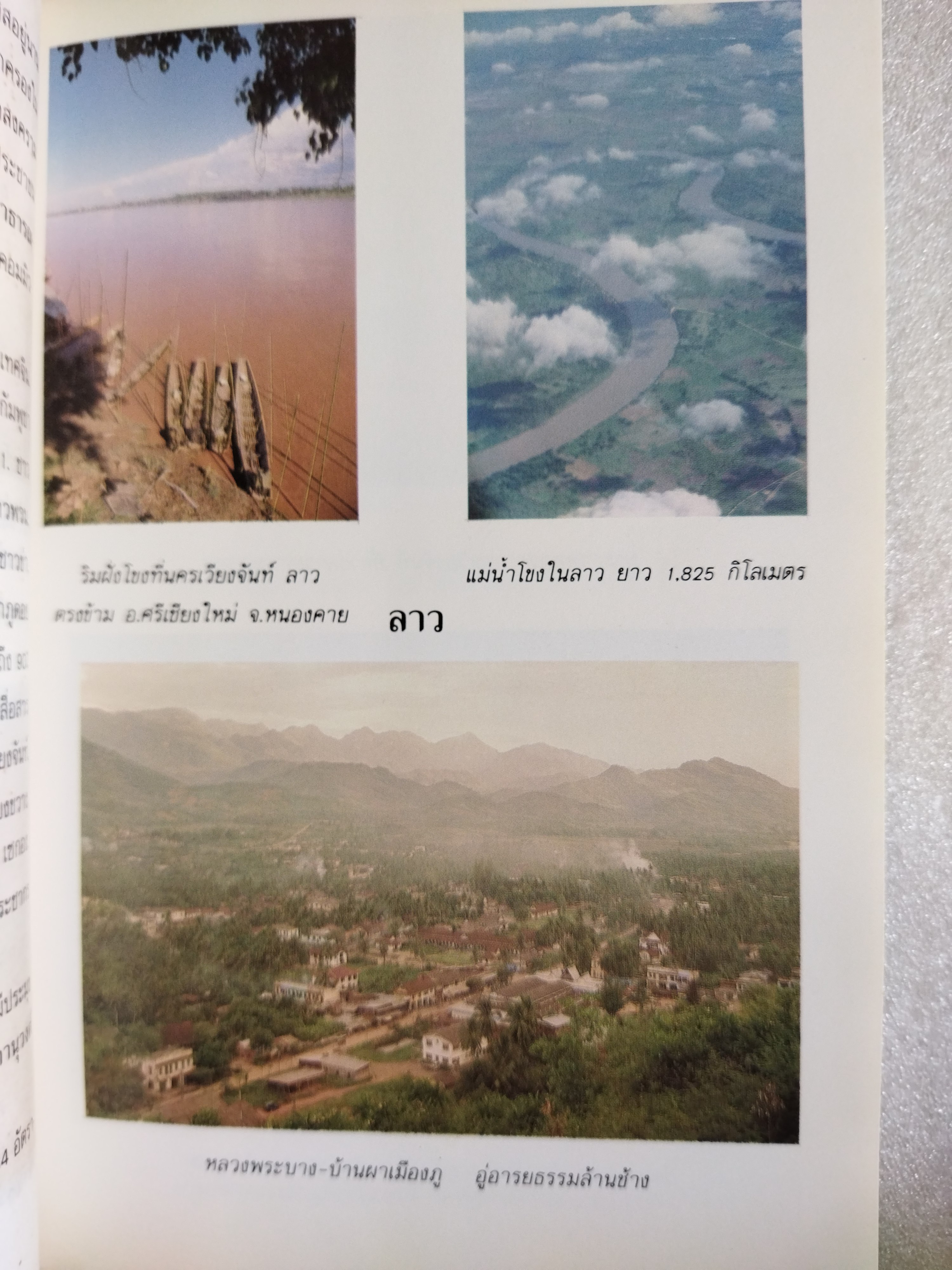 สีสันบนรอยทาง / ธีรภาพ โลหิตกุล