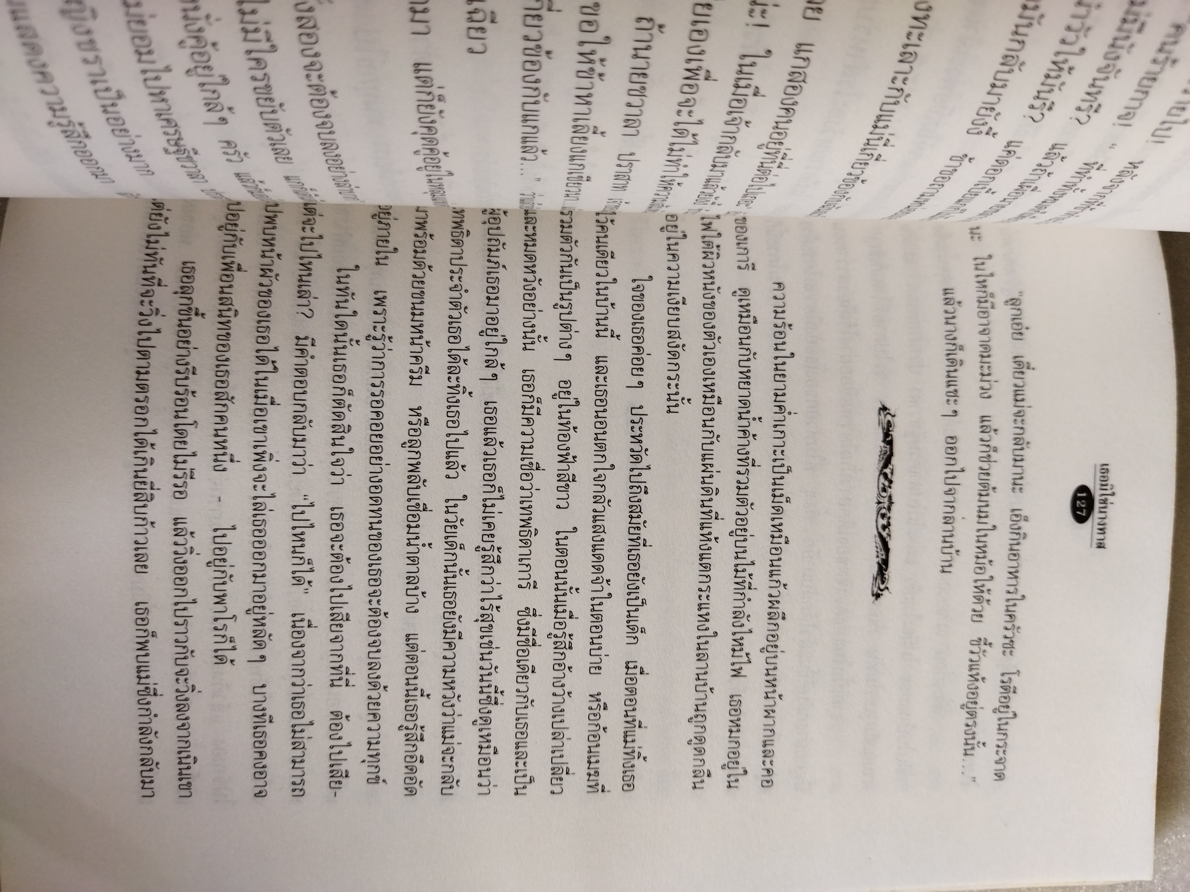 เธอมิใช่นางทาส / มุลก์ ราชอานันท์