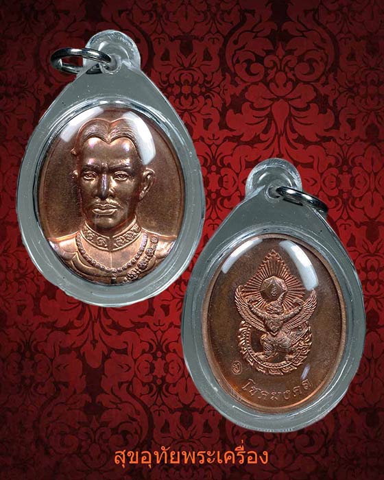 เหรียญ สมเด็จพระเจ้าตากสินมหาราช รุ่น โชคมงคล หลังดวงตรามหาเดช วัดตรีทศเทพ ปี 2554 เลี่ยมพร้อมบูชา