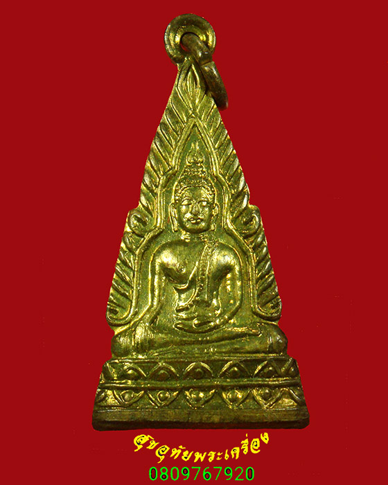 938.เหรียญพระพุทธโกศัย วัดพระบาทมิ่งเมือง จ.แพร่ ปี 2526 สวยกริ๊บเป็นมงคลน่าบูชาครับ***1