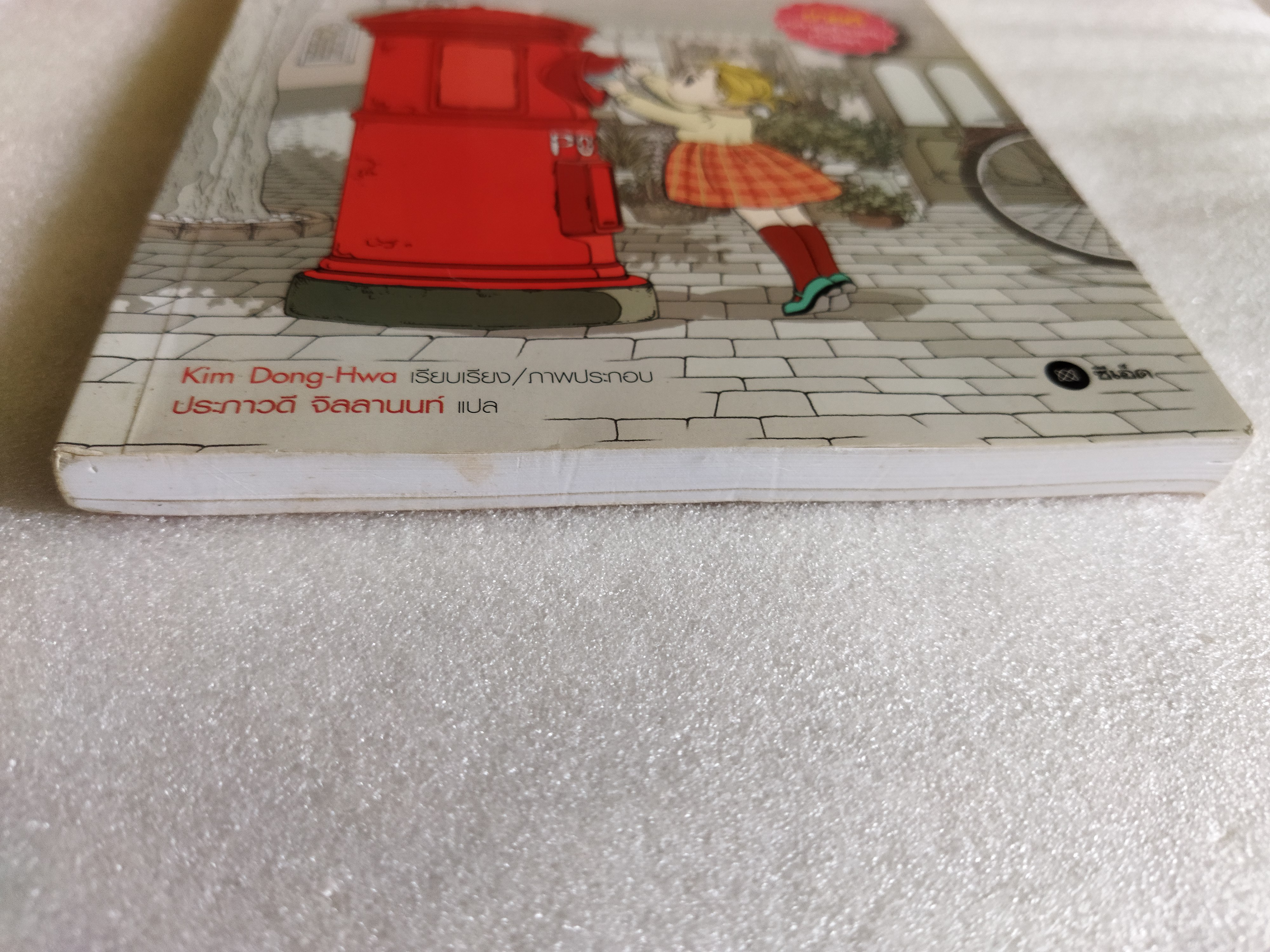 Chicken Soup for the Soul 1 เรื่องเล่าซาบซึ้งบำรุงใจ (ฉบับการ์ตูน)