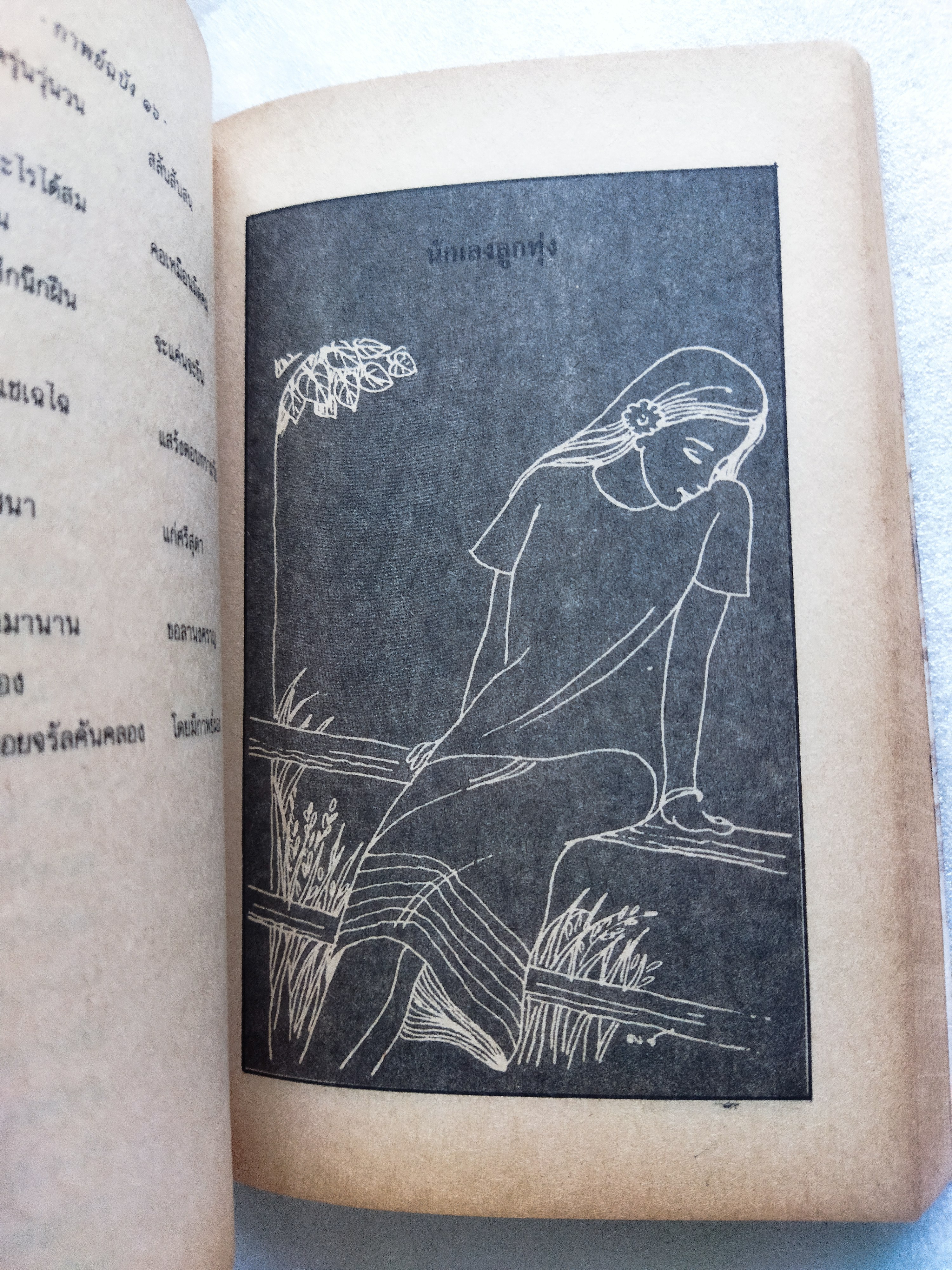 เพื่อนแก้วคำกาพย์ / ศิวกานท์ ปทุมสูติ