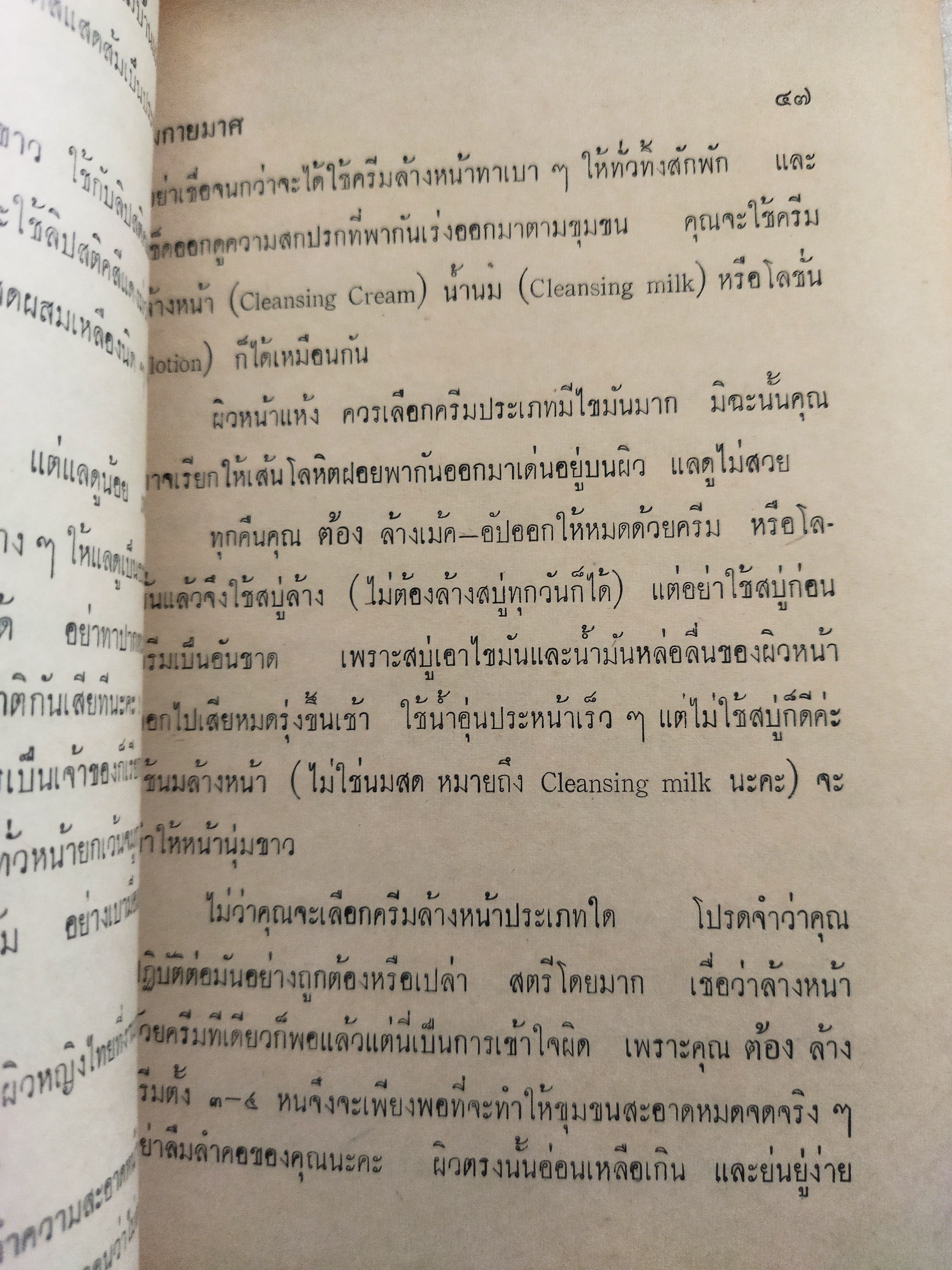 แม่บ้านแม่เรือน / ผกายมาศ *ตำหนิ