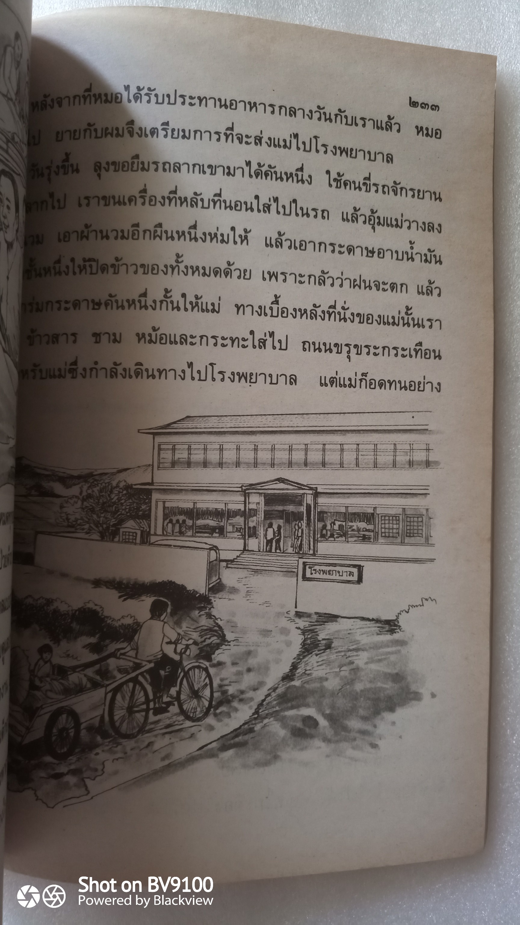 หนังสือเรียนภาษาไทย ป6 เล่ม2