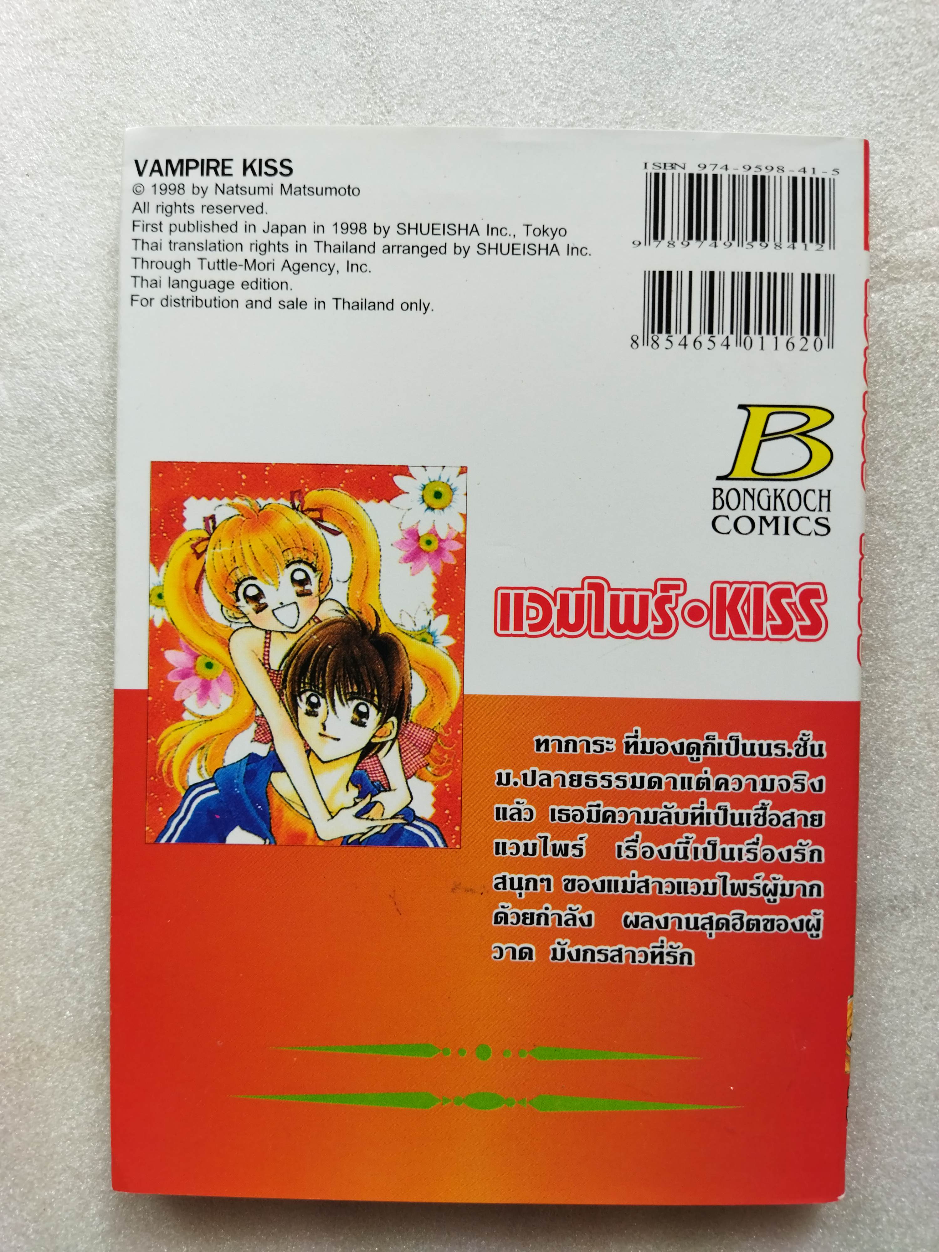 แวมไพร์ Kiss