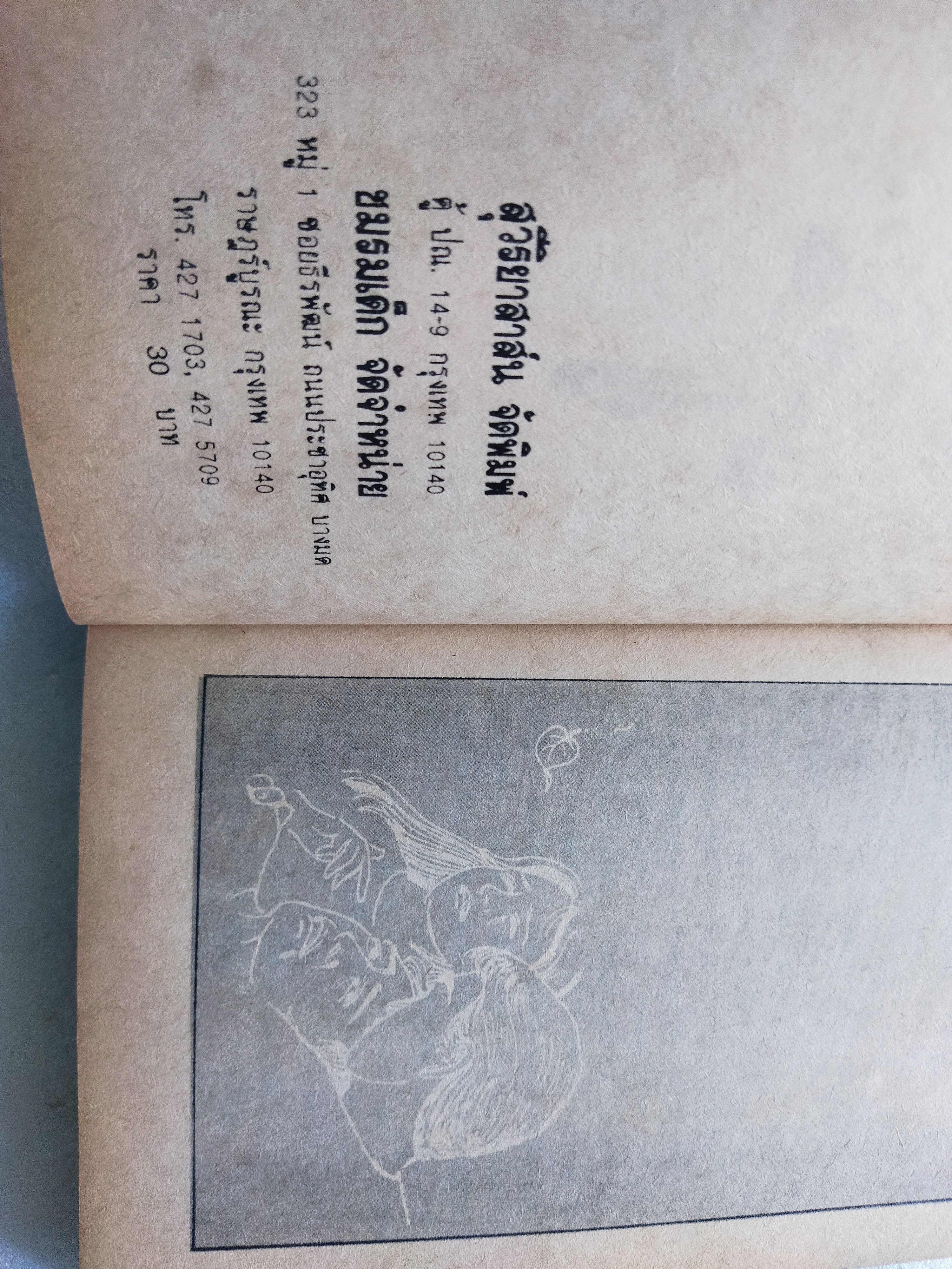 เพื่อนแก้วคำกาพย์ / ศิวกานท์ ปทุมสูติ