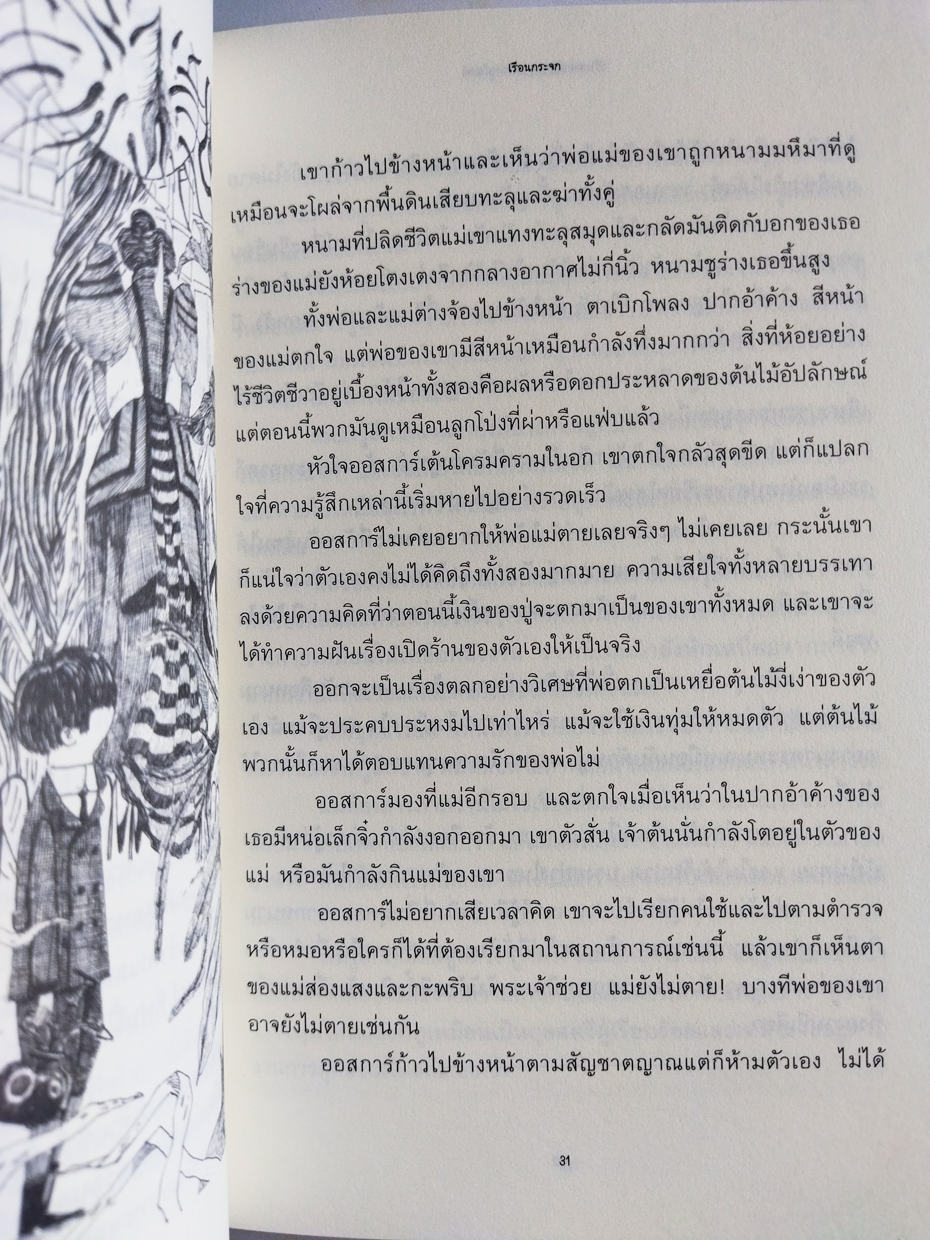 เรื่องเล่าสยองจากปากอุโมงค์ / Chris Priestley