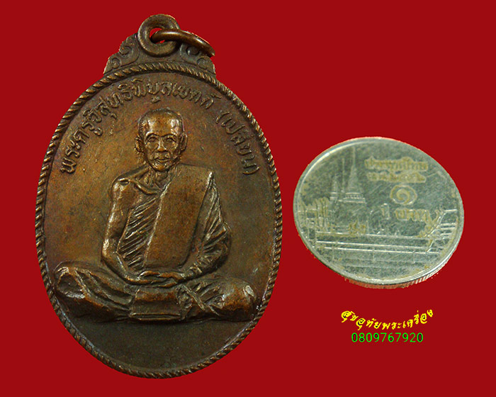 755.เหรียญรุ่นแรก หลวงพ่อเปลี่ยน วัดสมควร จ.นครศรีธรรมราช ปี 2520 เนื้อทองแดง สวยเดิมน่าบูชา***7