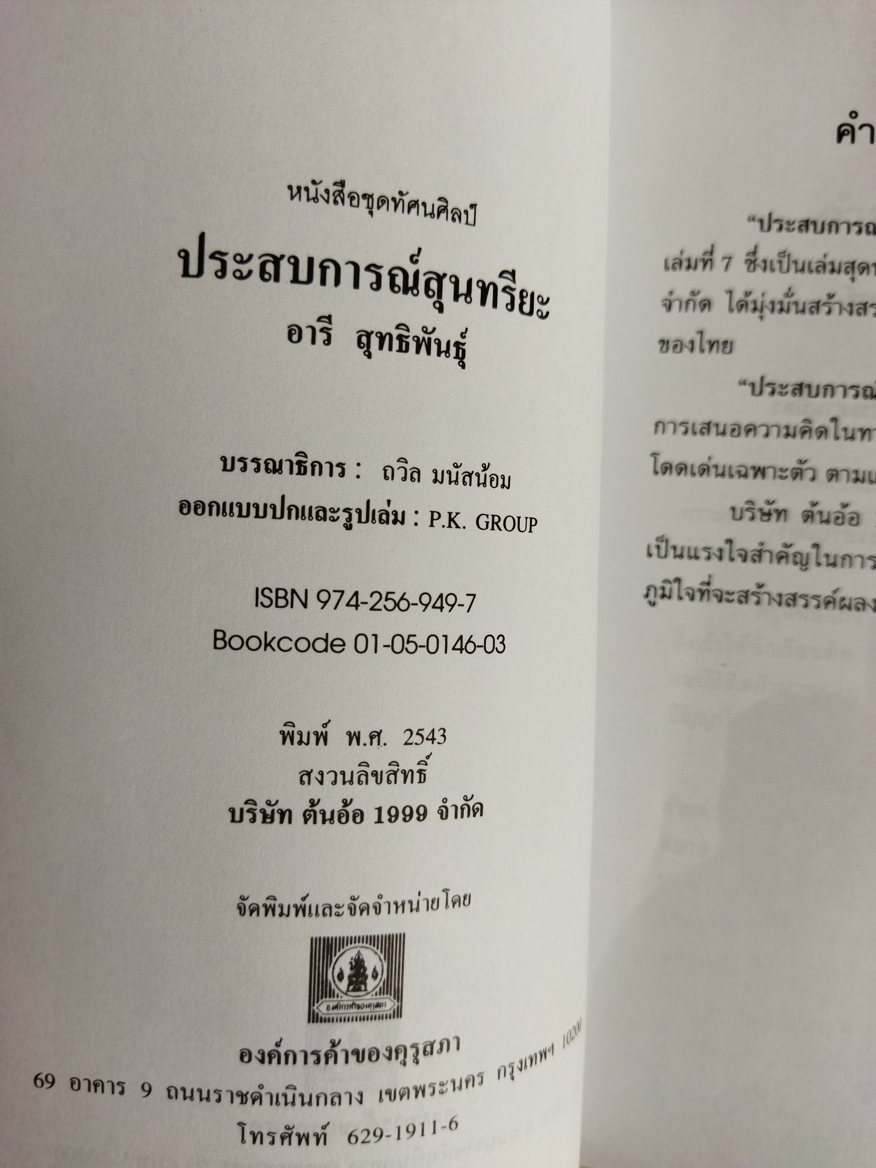 ทัศนศิลป์ 7 ประสบการณ์สุนทรียะ