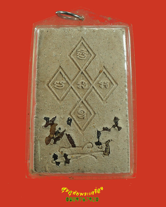 931.สมเด็จไพลดำ ฝังธาตุศักดิ์สิทธิ์ หลวงพ่อถาวร วัดปทุมวนารามฯ ปี2548 พิมพ์จำโบ้ มีเลี่ยมเดิมครับ