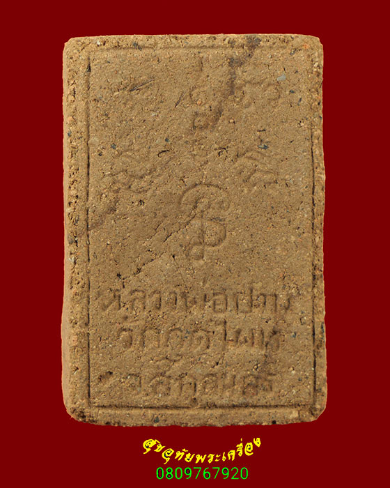 451.พระผงรูปเหมือนผสมเกศา หลวงปู่ปาน วัดกุดไผท จ.สกลนคร รุ่นแรก เข้มขลังคลาสสิก น่าบูชาครับ***3