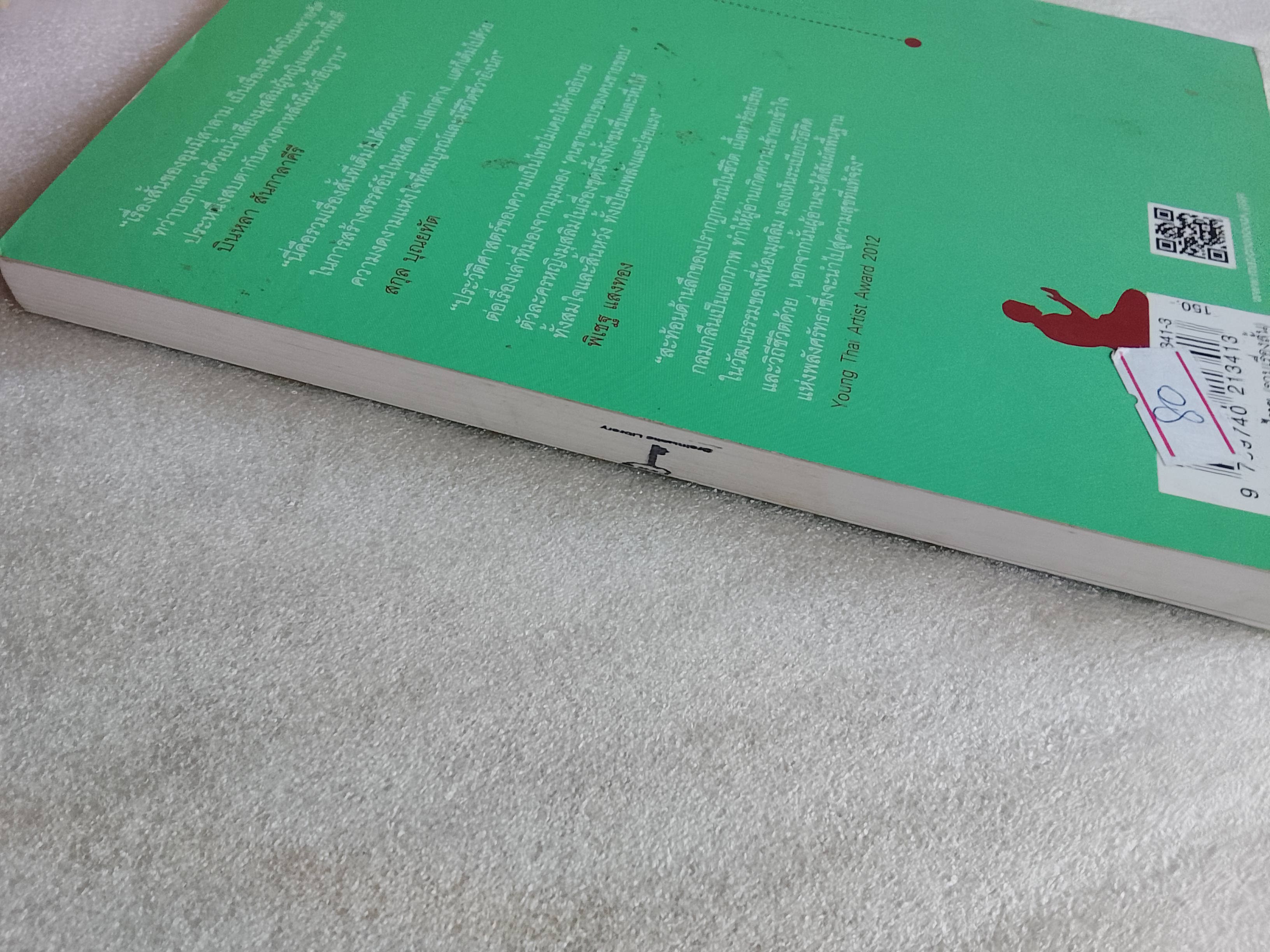 กลางฝูงแพะหลังหัก / อุมมีสาลาม อุมาร