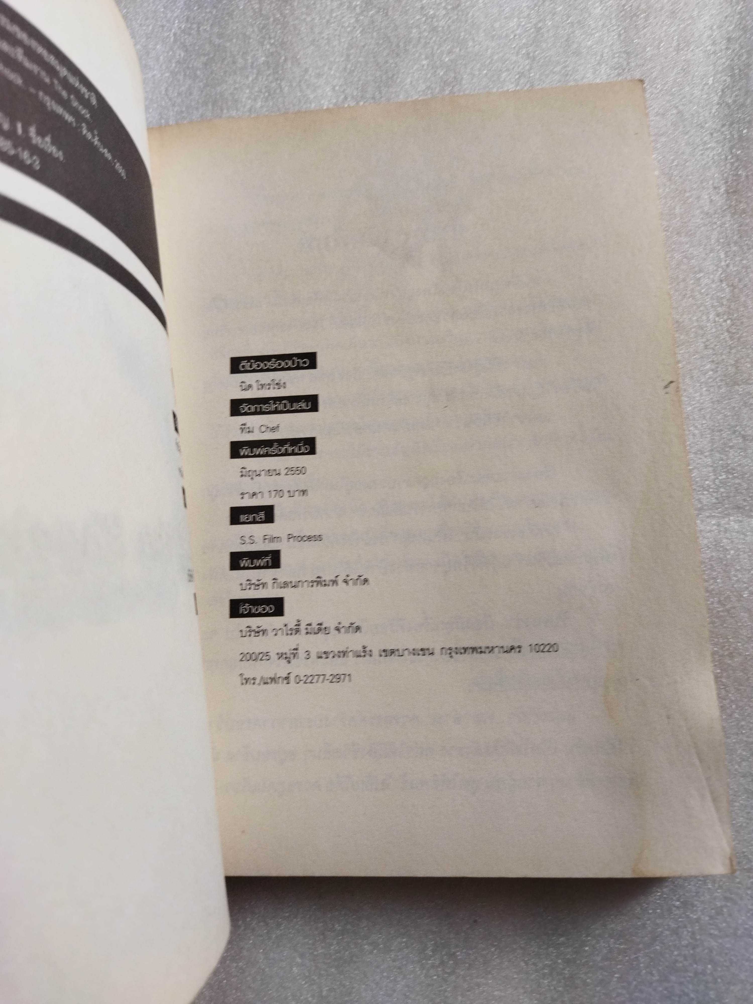 Talk of the shock 1/ ป๋อง กพล ทองพลับและทีมงาน (ไม่มีซีดี)