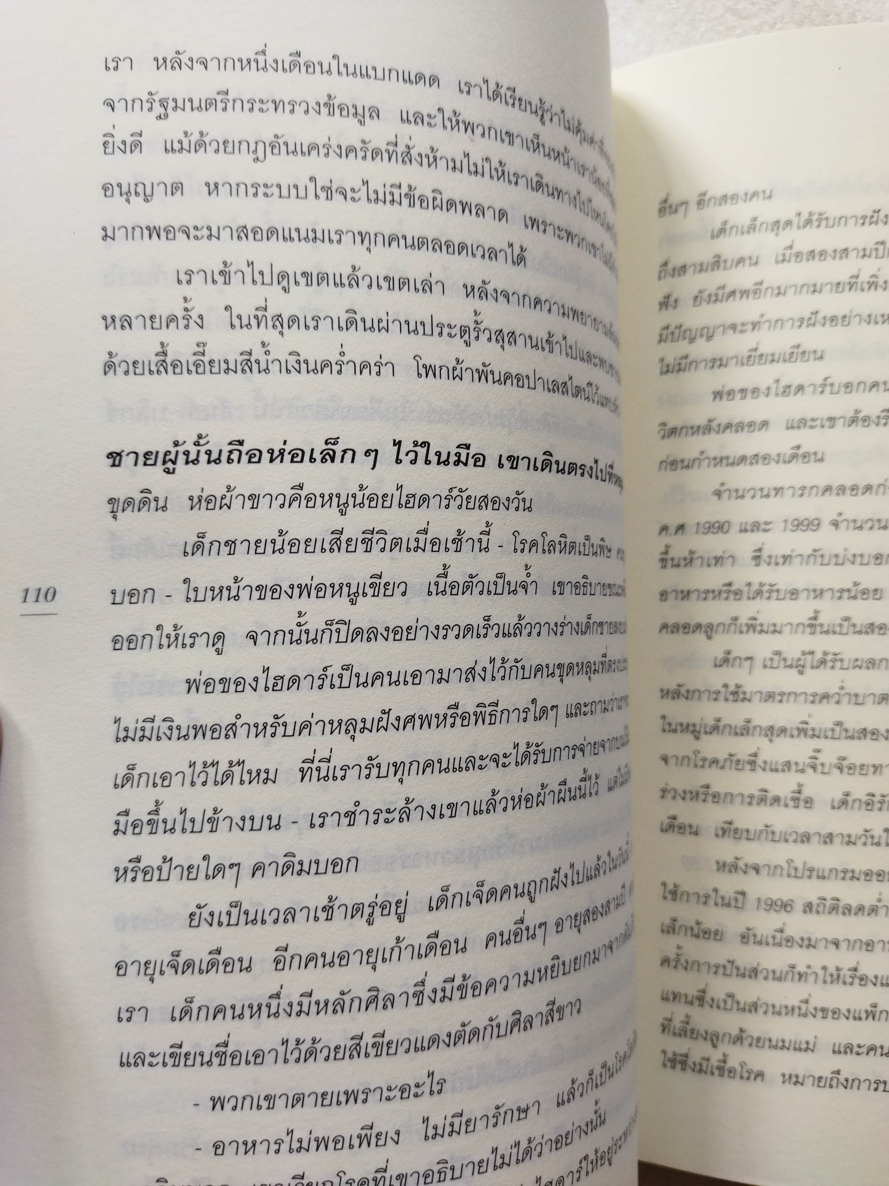 101 วัน นรกในแบกแดด (A Hundred And One Days)