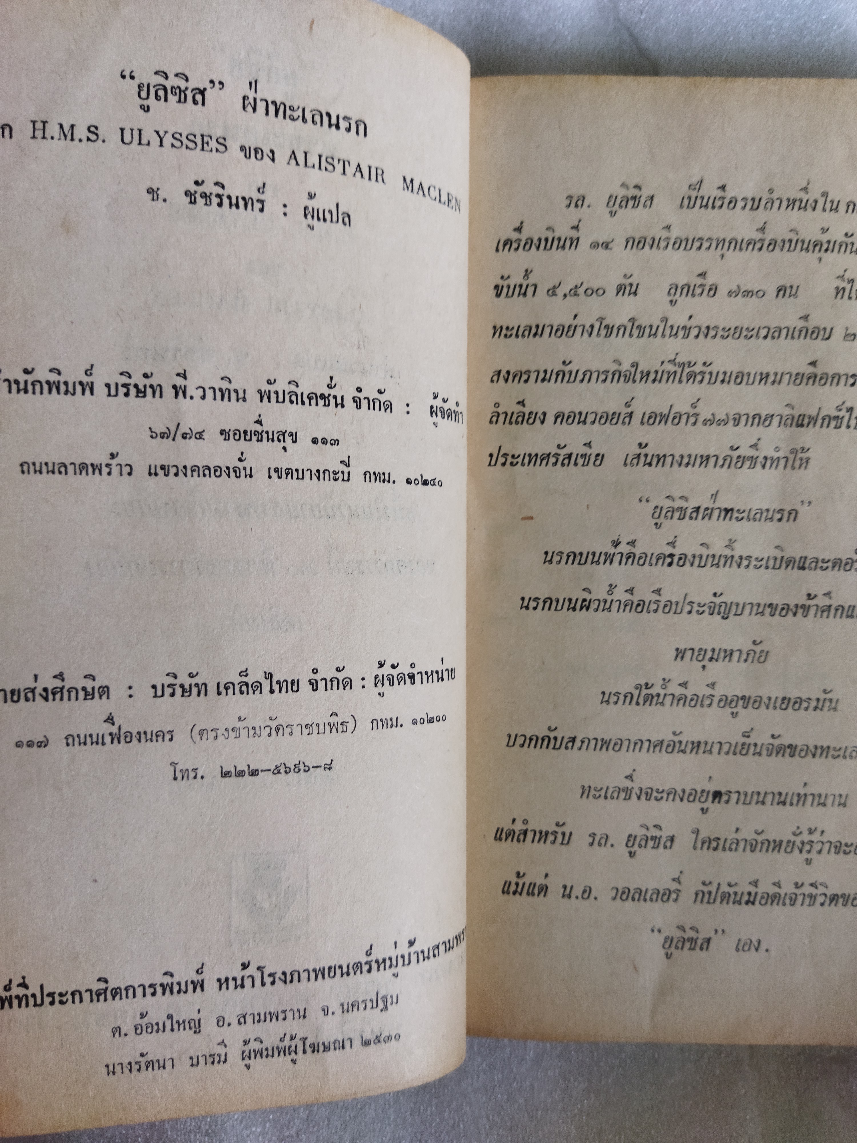 ยูลิสซิส ฝ่าทะเลนรก