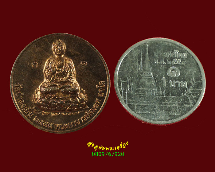 444.เหรียญพระพุทธ พระอาจารย์สมยศ วัดป่าดงเย็น จ.ชัยนาท ปี55 สวยกริ๊บครับ