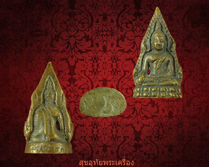 รูปหล่อโบราณ พระพุทธชินราช วัดพระศรีรัตนมหาธาตุ จ.พิษณุโลก เนื้อจัดเข้มขลังครับ