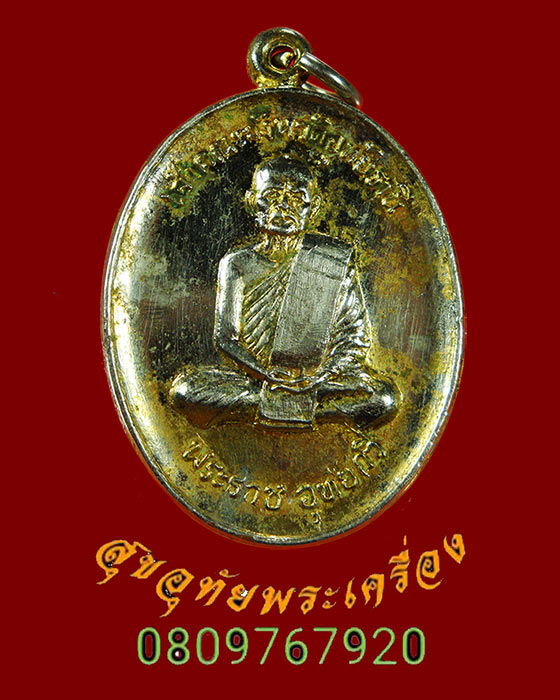 652.เหรียญพระราชอุทัยกวี(พุฒ) วัดมณีสถิตย์ เจ้าคณะจังหวัดอุทัยธานี เนื้อกะไหล่ทอง เข้มขลังคลาสสิก