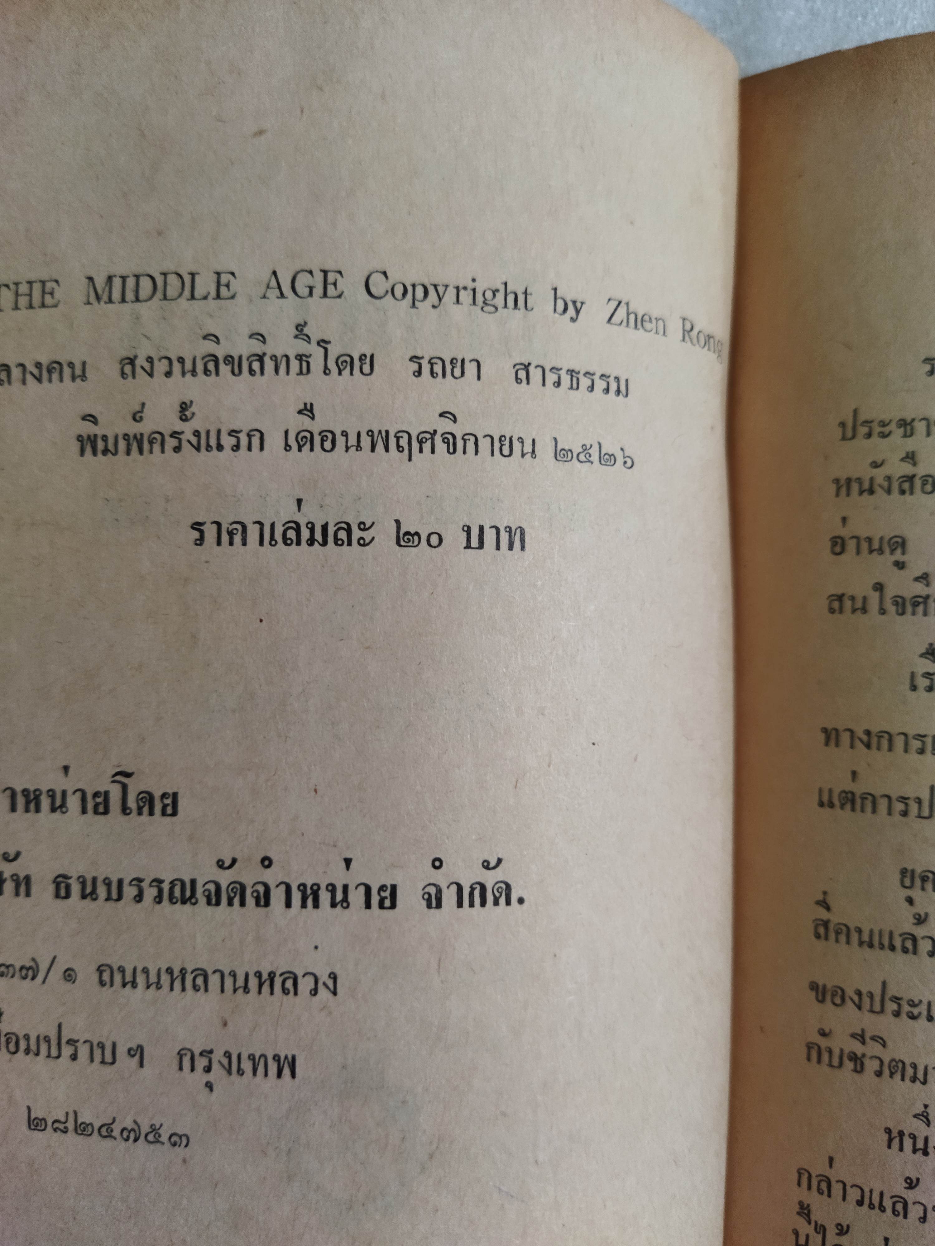 วัยกลางคน / เซิง หรง