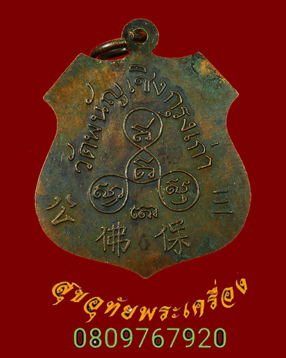 689.เหรียญหลวงพ่อโต วัดพนัญเชิง ปี 2533 ตอกโค๊ตด้านหน้า เข้มขลังคลาสสิก น่าบูชาครับ