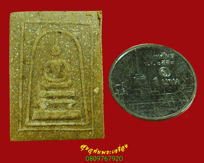 97.สมเด็จหลังเรียบ วัดตะล่อม กรุงเทพฯ ปี12 พิมพ์เล็ก หลวงปู่โต๊ะ พ่อท่านเขียว วัดทรงบนเสก น่าบูชา*8